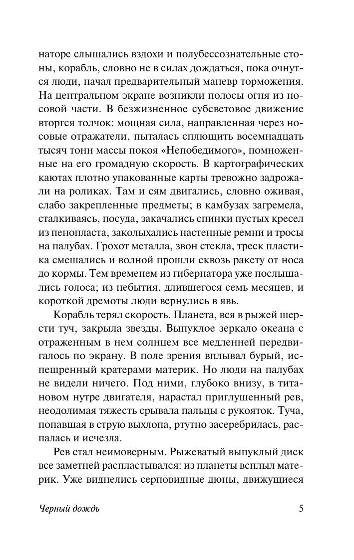 Непобедимый | The Invincible - Ozon image 6