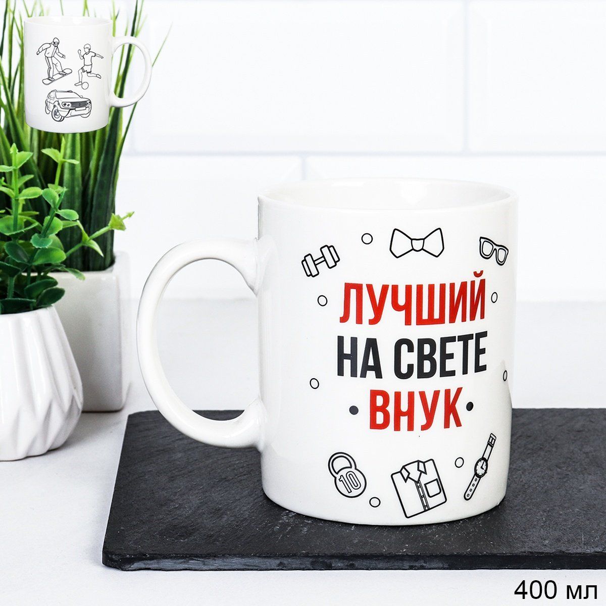 Кружка керамическая Лучший на свете внук 400 мл, керамика