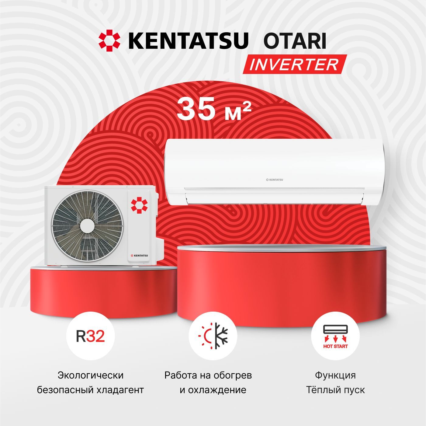 Надежный тепловой насос инвертор Kentatsu Otari KSGOT35HZRN1/KSROT35HZRN1 (настенный кондиционер сплит-система), для помещений до 35 кв.м.