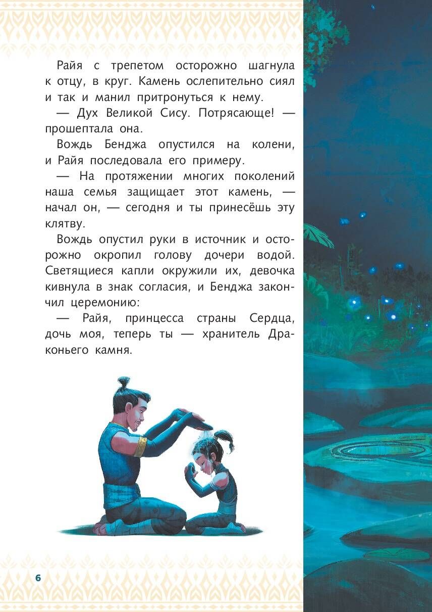 Райя и последний дракон. Свет надежды. Книга для чтения с цветными картинками | Raya and the Last Dragon. Storybook Art Pool - Ozon image 7