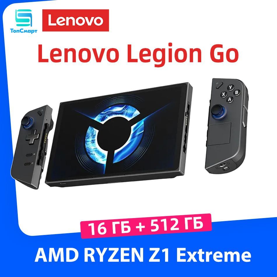 その他 Legion Go 16GB 512GB Ryzen Z1 Extreme Игровая консоль Lenovo Legion Go, 16 ГБ + 512 ГБ, AMD RYZEN Z1