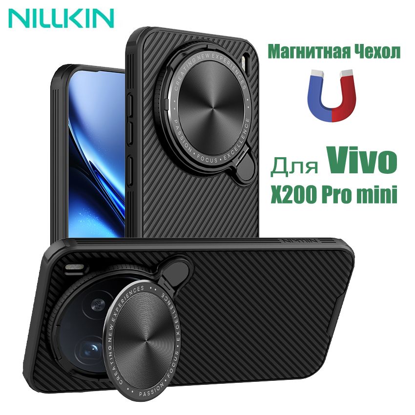 ЧехолMagSafeДляVivoX200Promini/наВивоИкс200Промини,NillkinCamShieldProp,МагнитнаяБеспроводнаязарядкакрышка,Откиднаякрышкакамеры,такжедержательДлятелефона(черный)
