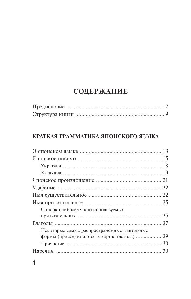 Японский язык. 4 книги в одной: разговорник, японско-русский словарь, русско-японский словарь, грамматика | Japanese Language. 4 Books in One: Phrasebook, Japanese-Russian Dictionary, Russian-Japanese Dictionary, Grammar - Ozon image 5