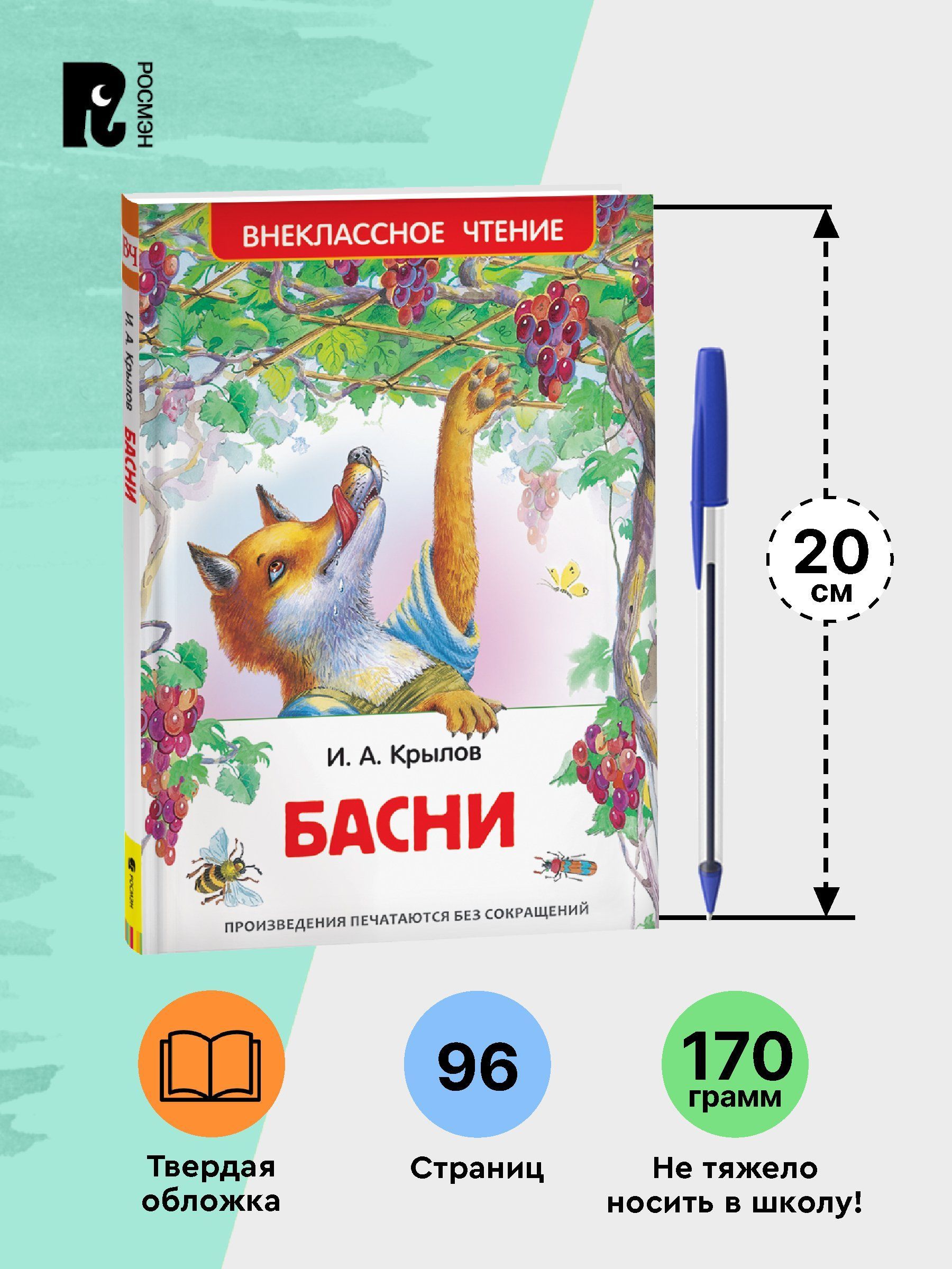 Басни | Fables - Ozon image 4