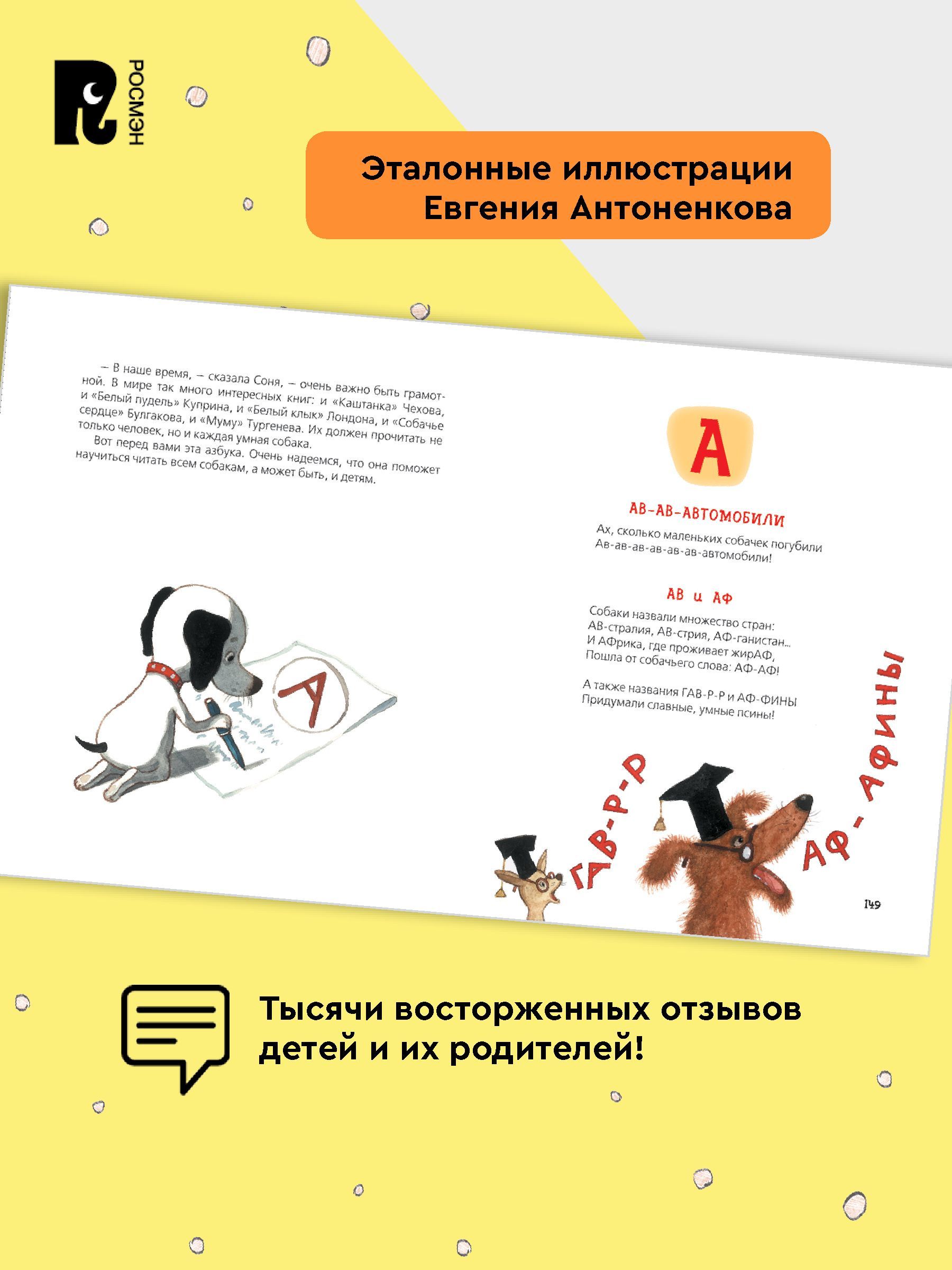 Все-все-все об умной собачке Соне | Everything About the Smart Dog Sonia - Ozon image 6