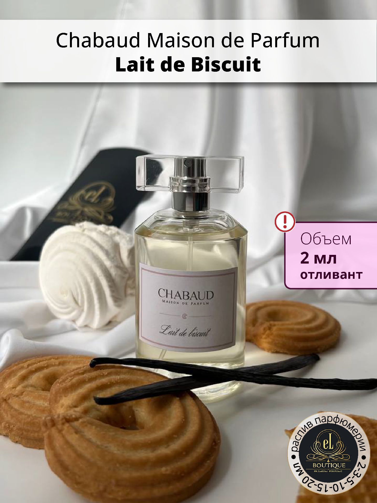 CHABAUD MAISON DE PARFUM - LAIT DE BISCUIT купить на OZON по