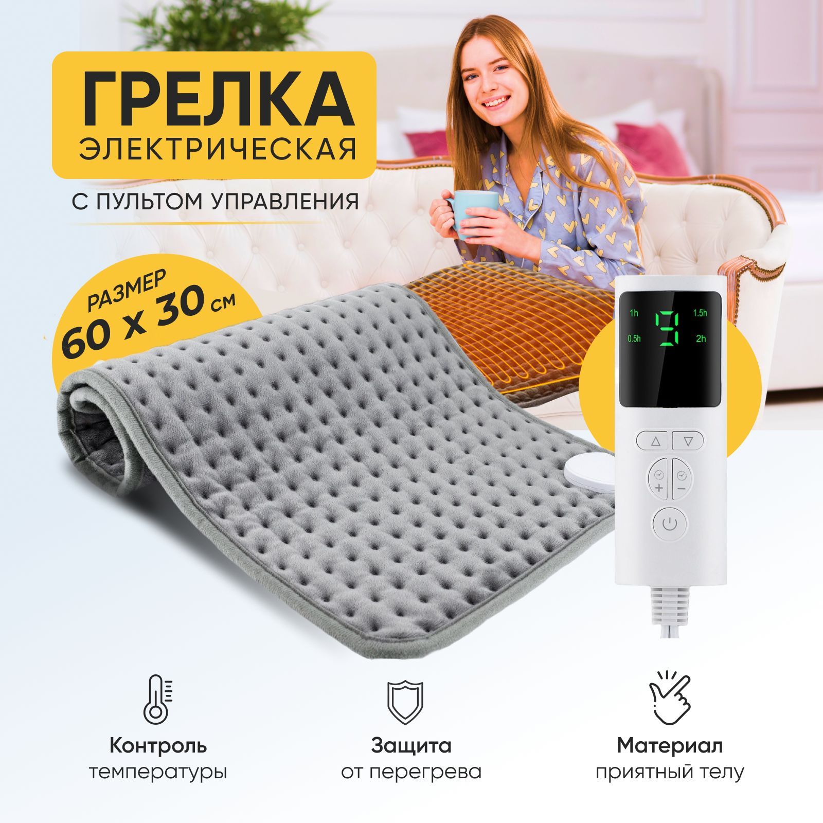 Грелкаэлектрическая,электрогрелка,грелкадляног