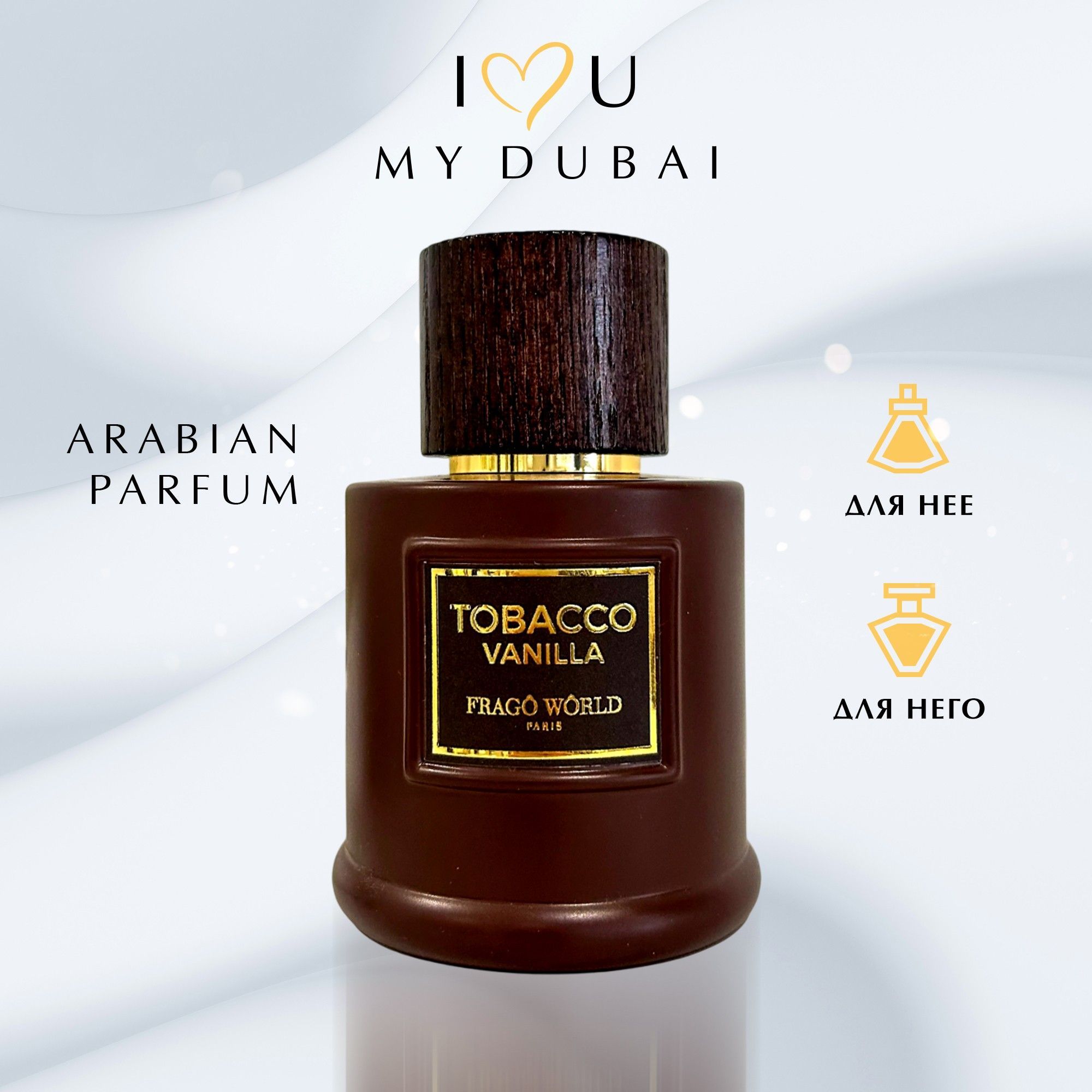 frago world tobacco vanilla TOBACCO VANILLA Frago World / Парфюмерия 100 мл купить на OZON по низкой  цене (1765112294)