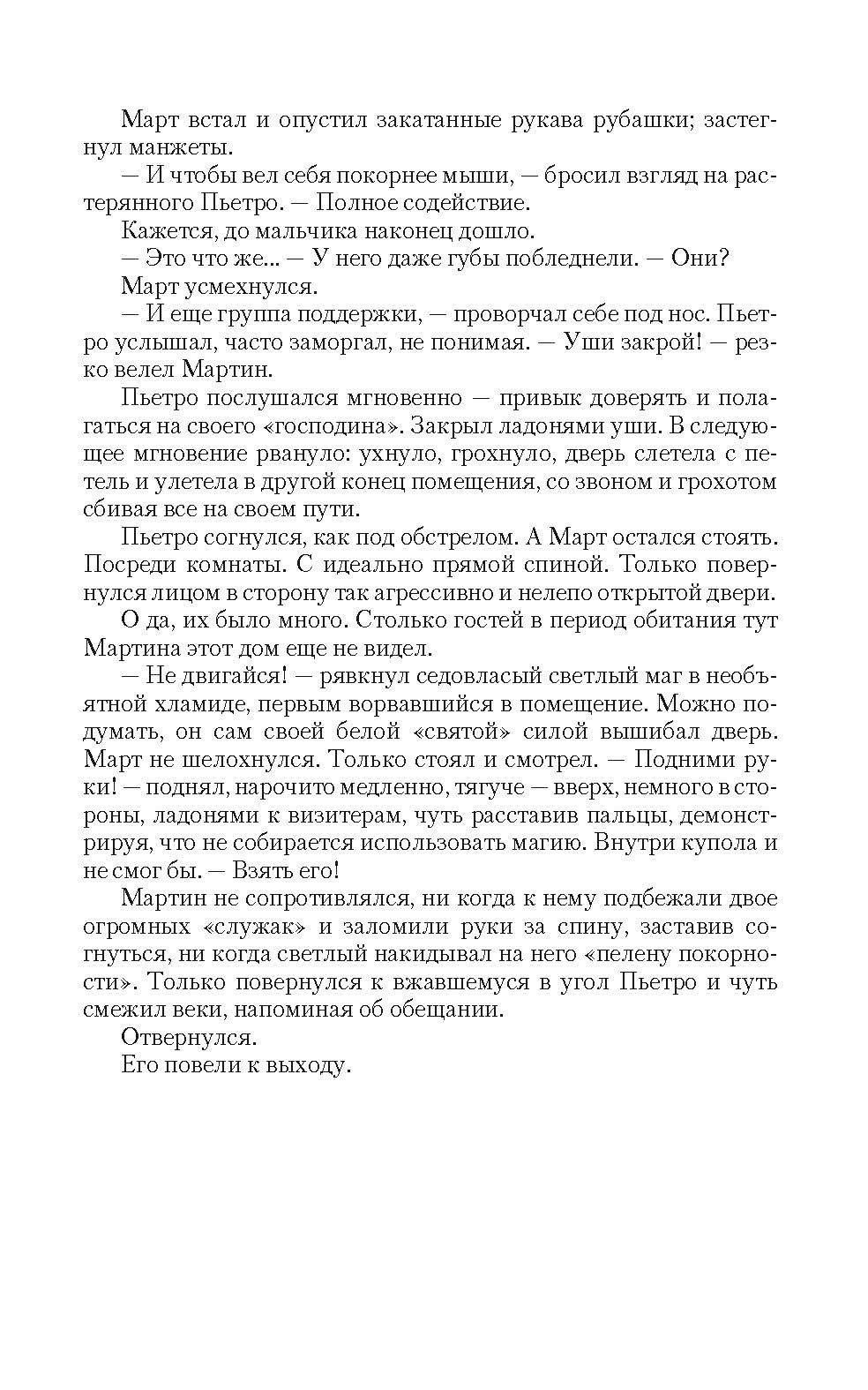 Призраки Марта | The Ghosts of Martin - Ozon image 4