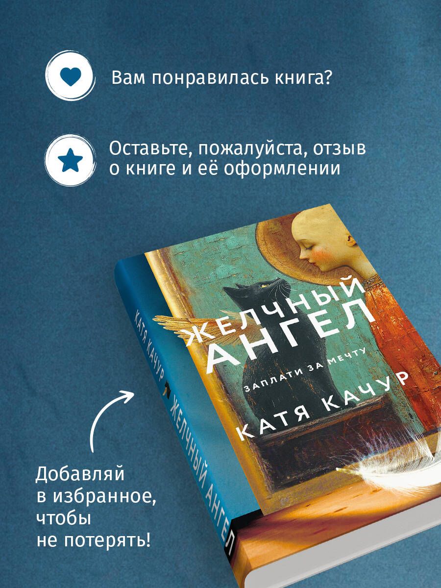 Желчный Ангел | Bitter Angel - Ozon image 5