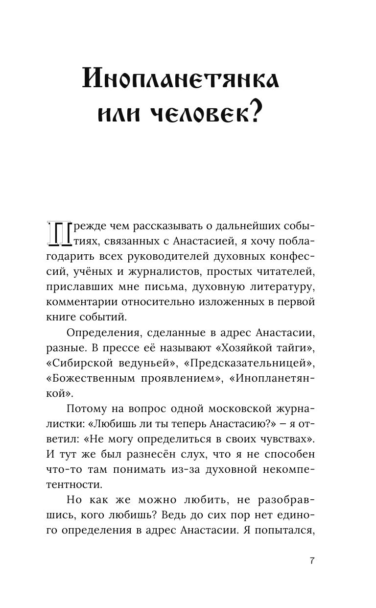 Звенящие кедры России. Второе издание | The Singing Cedars of Russia. Second Edition - Ozon image 7
