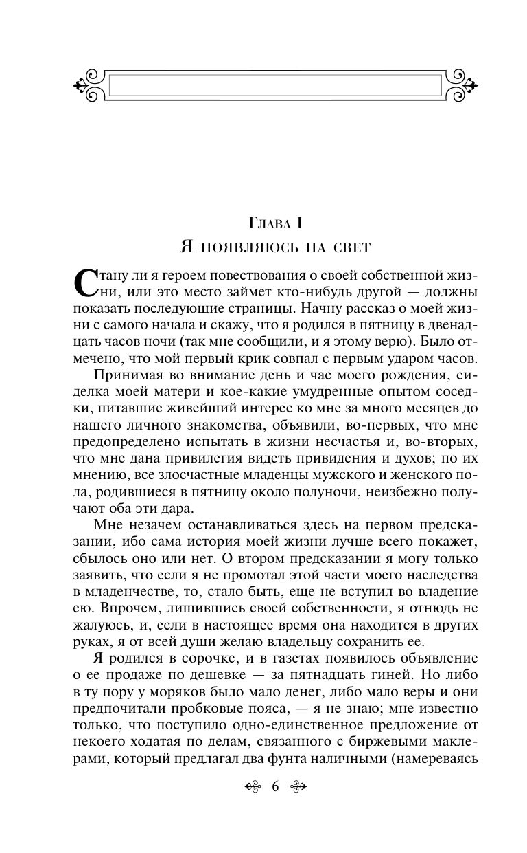 Дэвид Копперфилд | David Copperfield - Ozon image 5