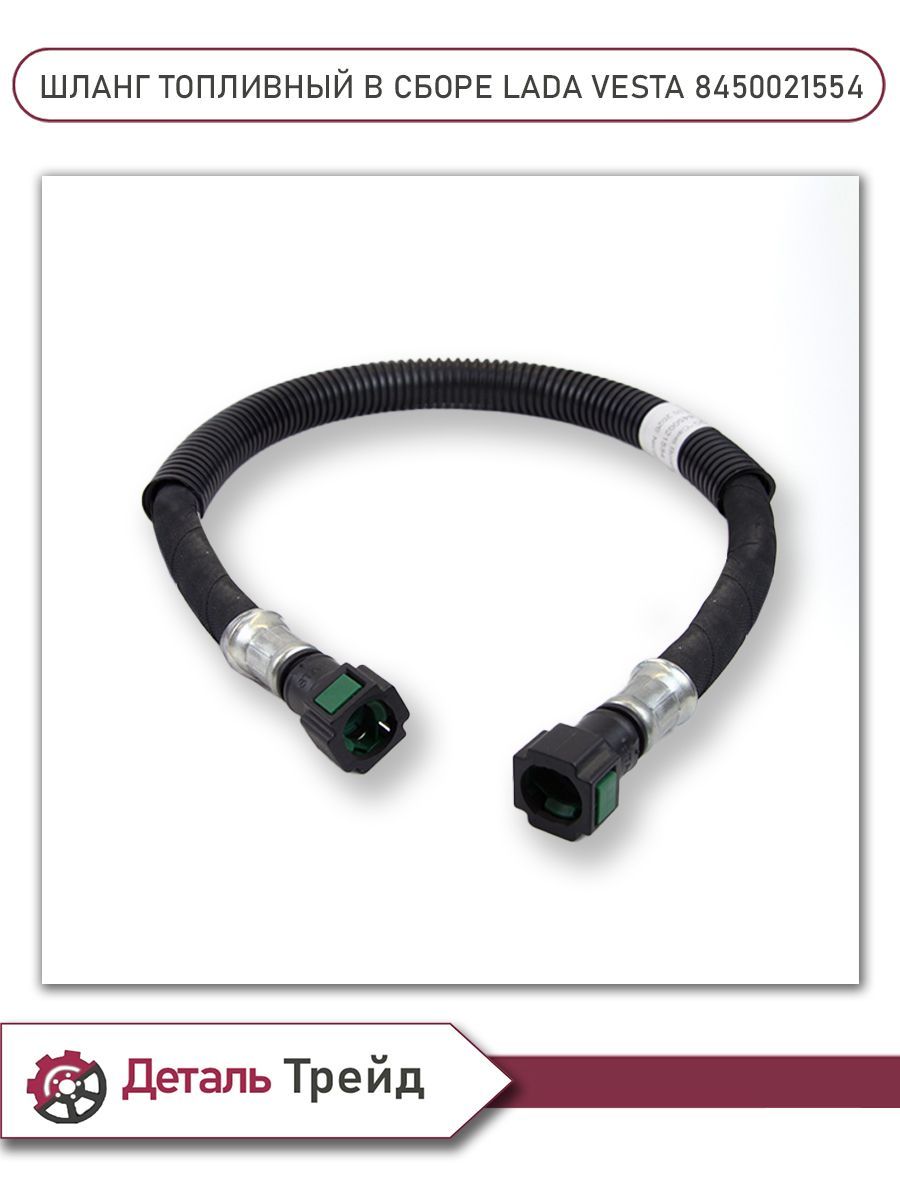 Шланг топливный X-Ray ДВС-Р4Р (1,8 к рампе) АвтоВаз
