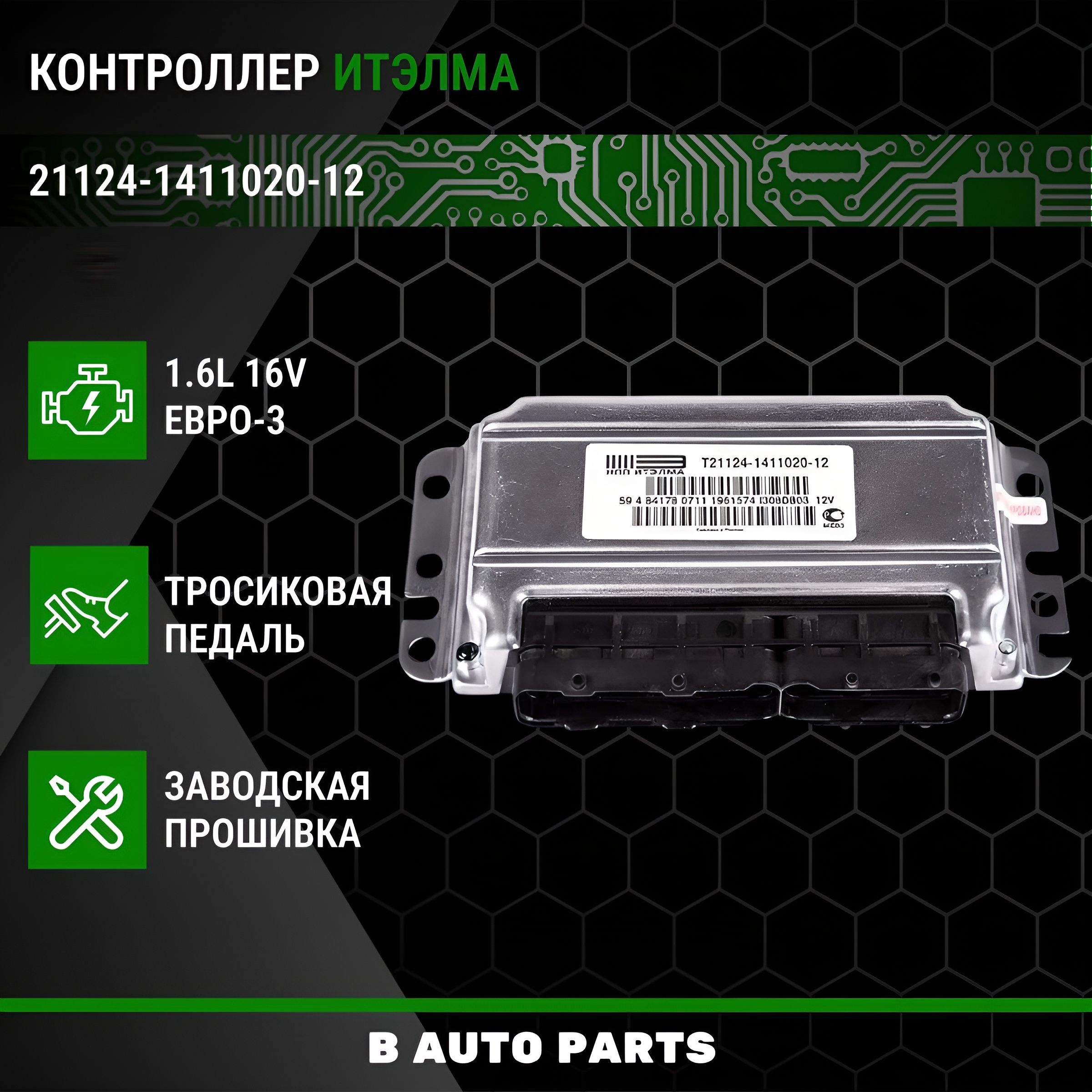 Компьютер "ЯНВАРЬ" 21124-1411020-11 М73