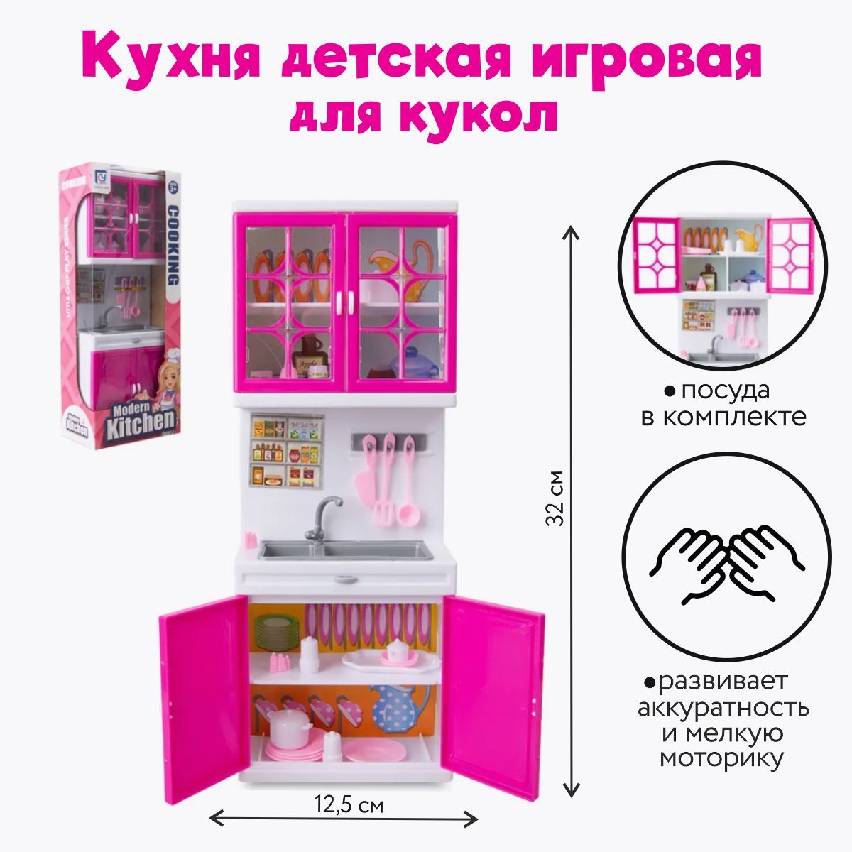 Игровой набор кухня с аксессуарами со светом и звуком ИГРОГРАД купить ...