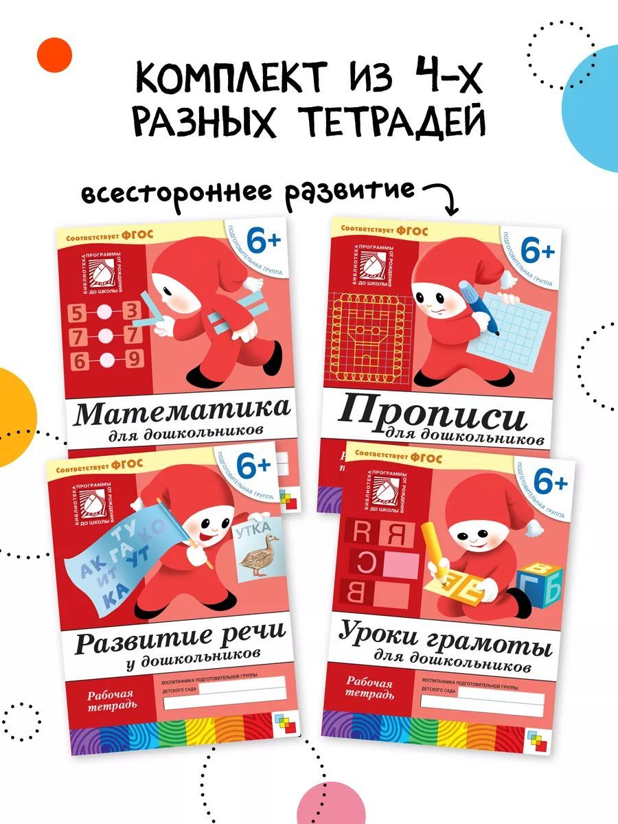 Рабочие тетради для обучения детей 6-7 лет. Для дошкольников. Подготовка к школе. От Рождения До Школы. 6+. Соответствует ФГОС и ФОП | Handwriting Practice Workbook for Preschoolers - Ozon image 7