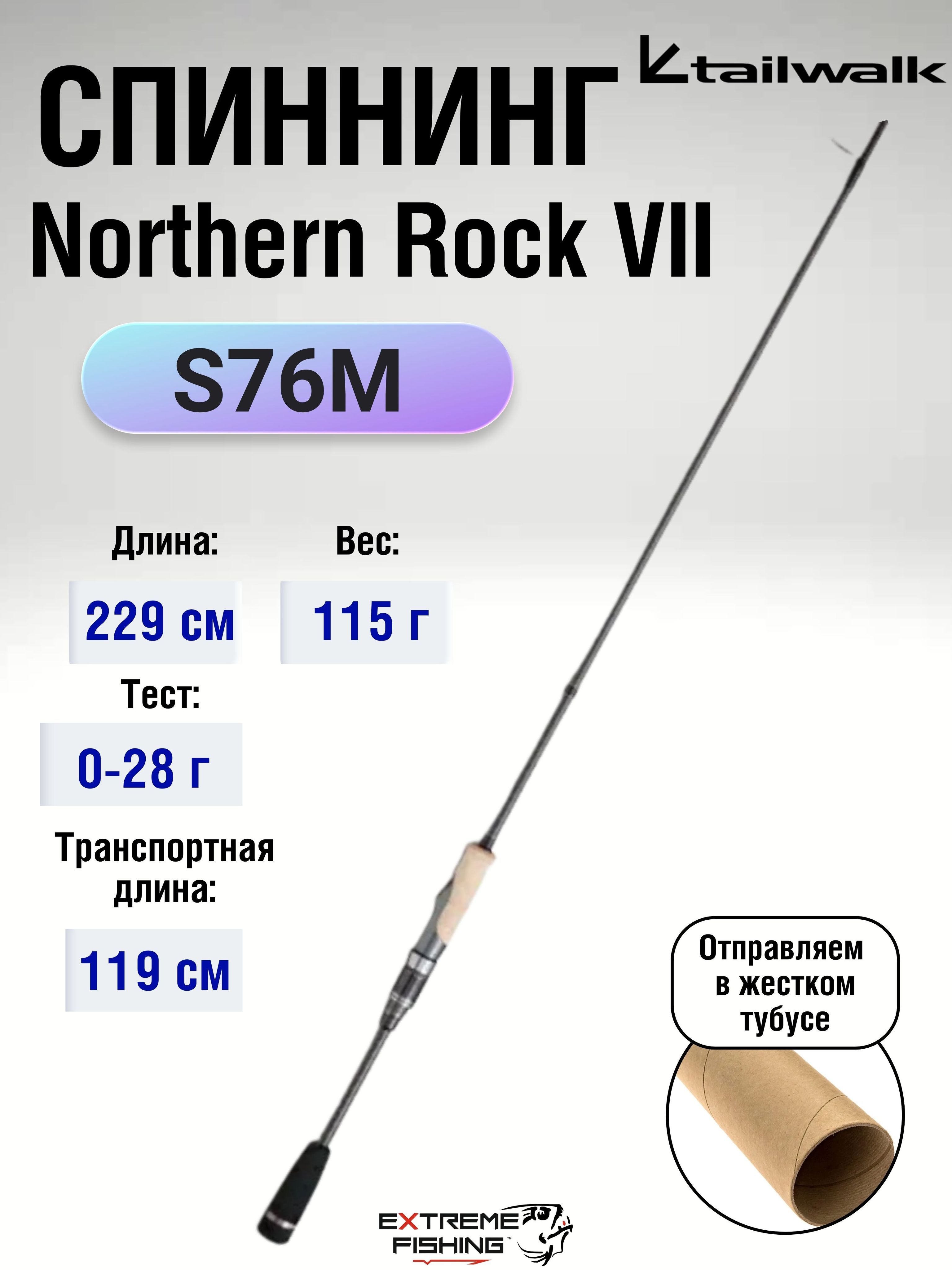 Спиннинг TAILWALK Northern Rock VII секций 2 до 28 купить c