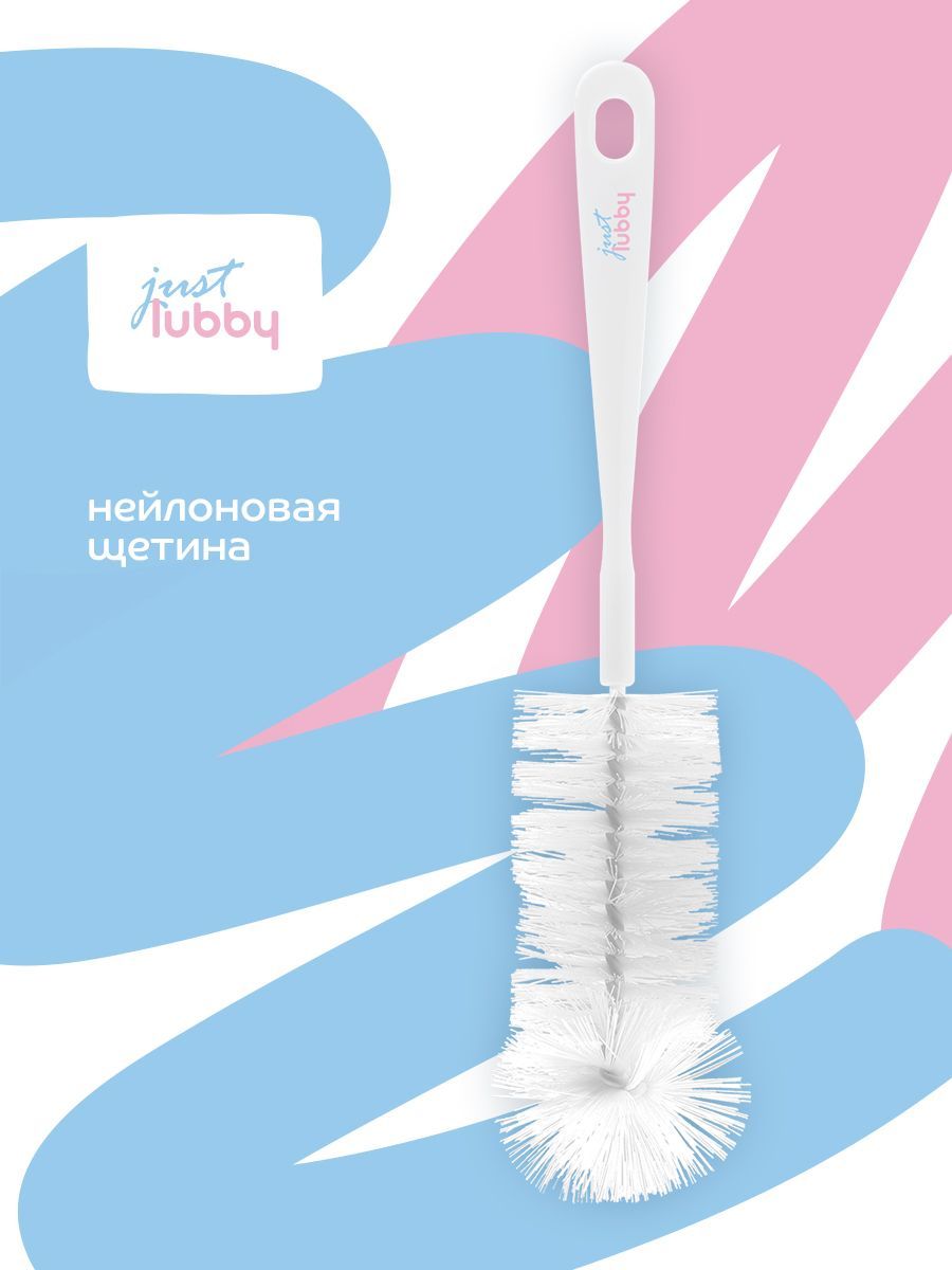 lubbyЕршикдляпосуды,детскихбутылочек,поильников