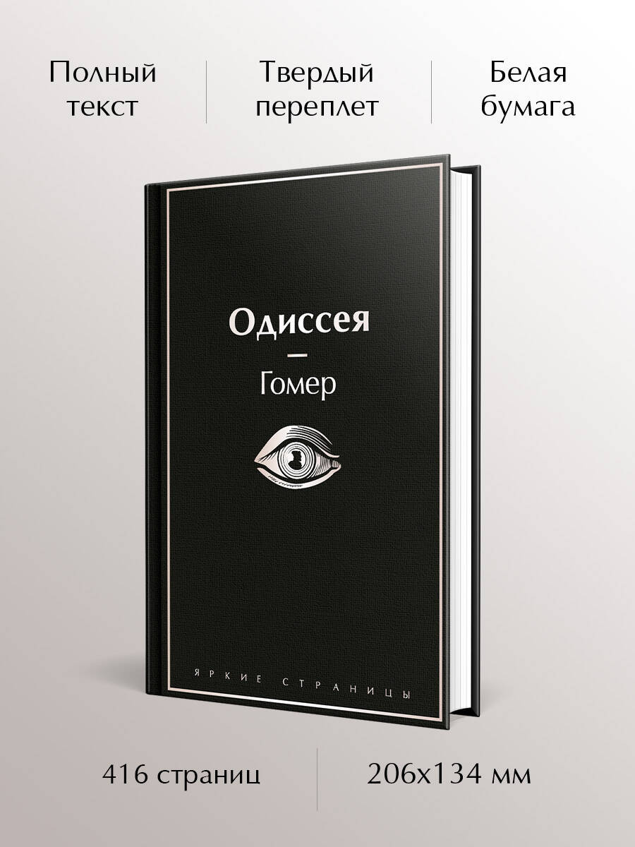 Одиссея | Odissey - Ozon image 1