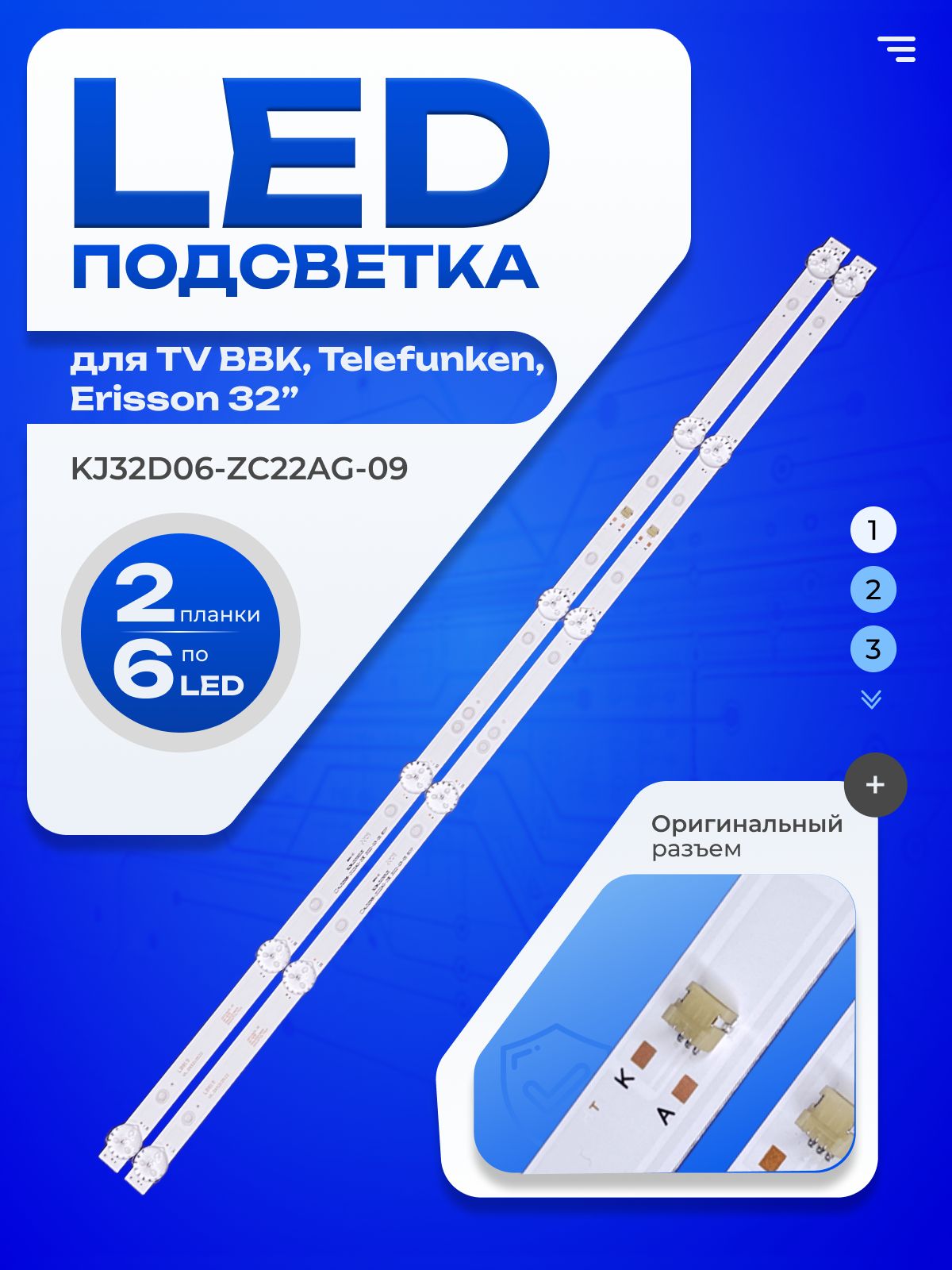 Led подсветка KJ32D06-ZC22AG-09 PN:303KJ320044 для ТВ SHIVAKI STV