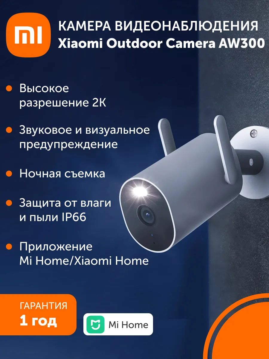 КамеранаружноговидеонаблюденияXiaomiOutdoorCameraAW300