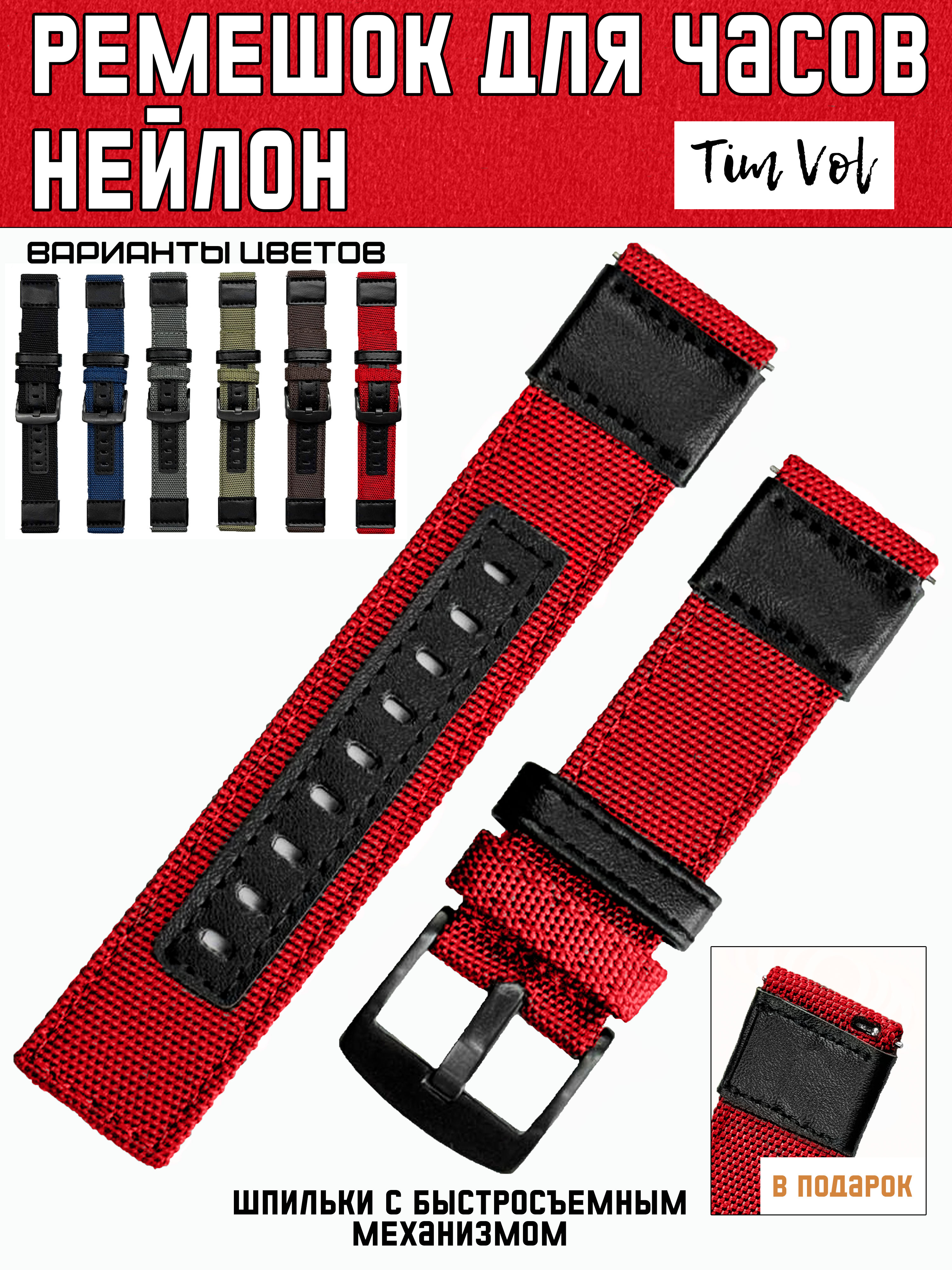 Ремешокдлячасовнейлонкожаный,браслетдлячасовкожанейлонкрасный22мм