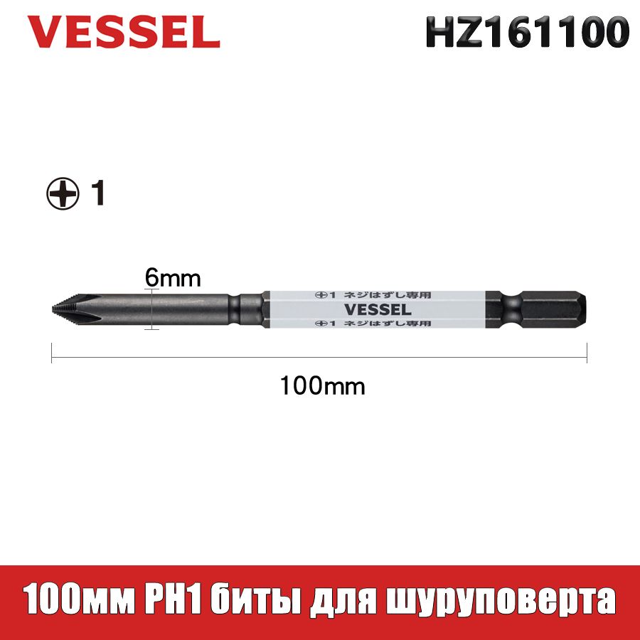 VESSELHZ161100битыдляшуруповерта,Принадлежностидляручногоинструмента,Длина100мм