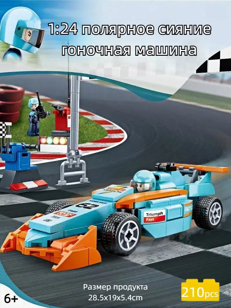 Aurora Racing 210 компонент/Совместимость с конструктором Лего купить ...