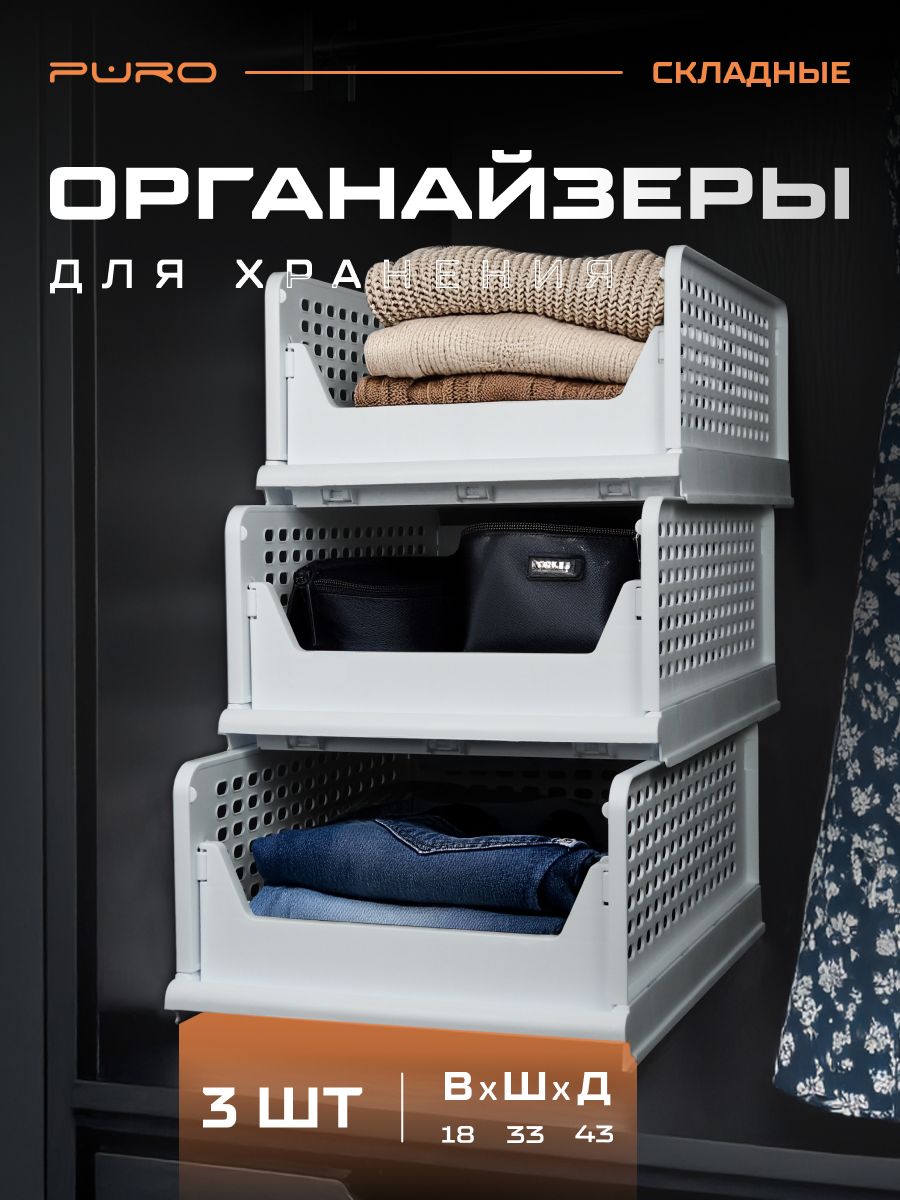 Органайзер для хранения вещей выдвижной PURO Flex белый 3шт 19х43х33см