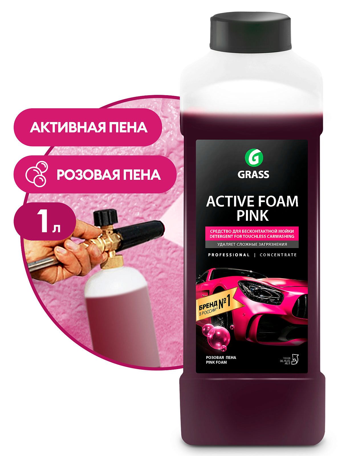 АвтошампуньактивнаяпенаGraSSActiveFoamPink1кг.113120