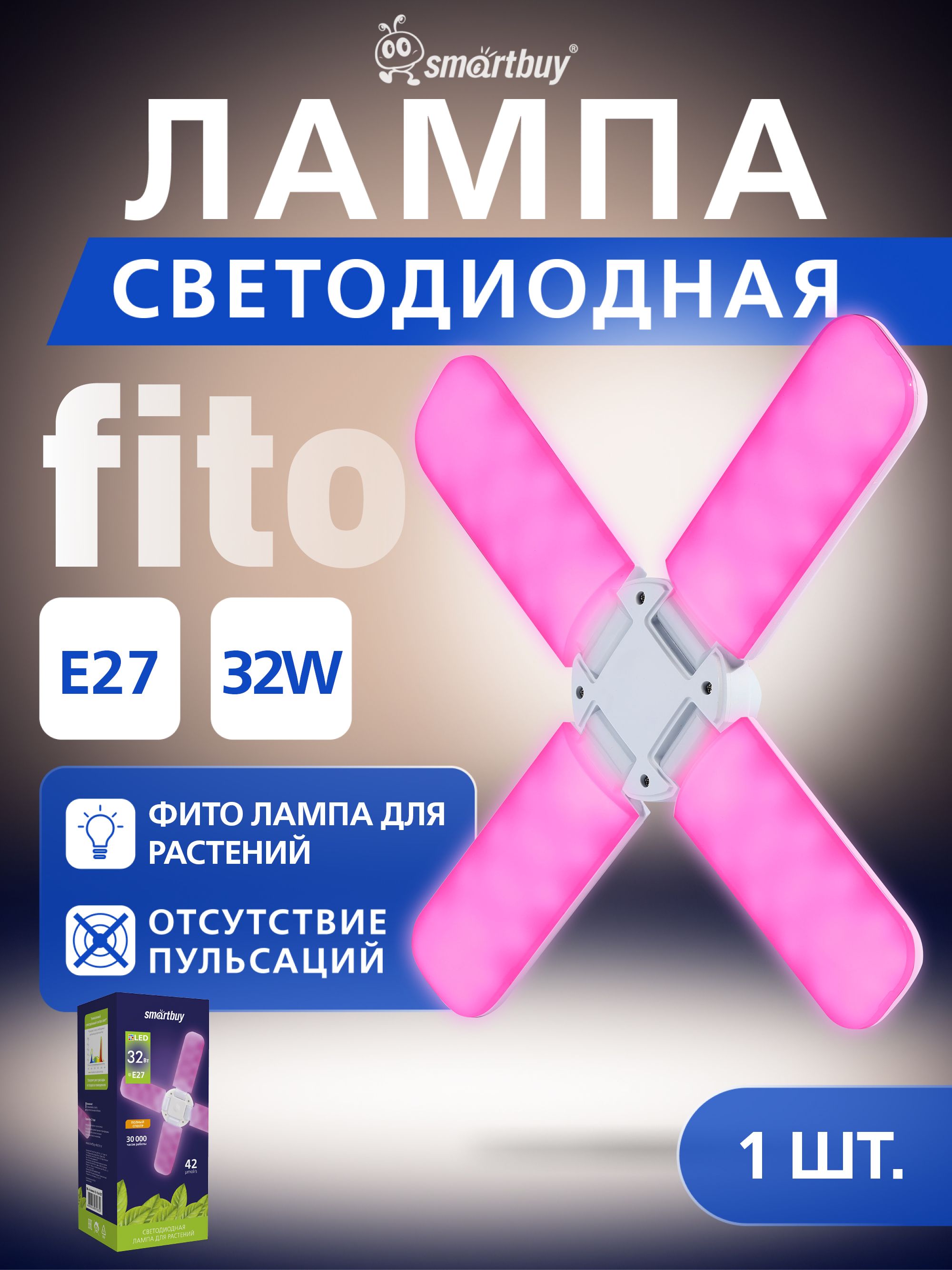 Фитолампадлякомнатныхрастений,рассадыисельхозкультурультрафиолетовая32WE27