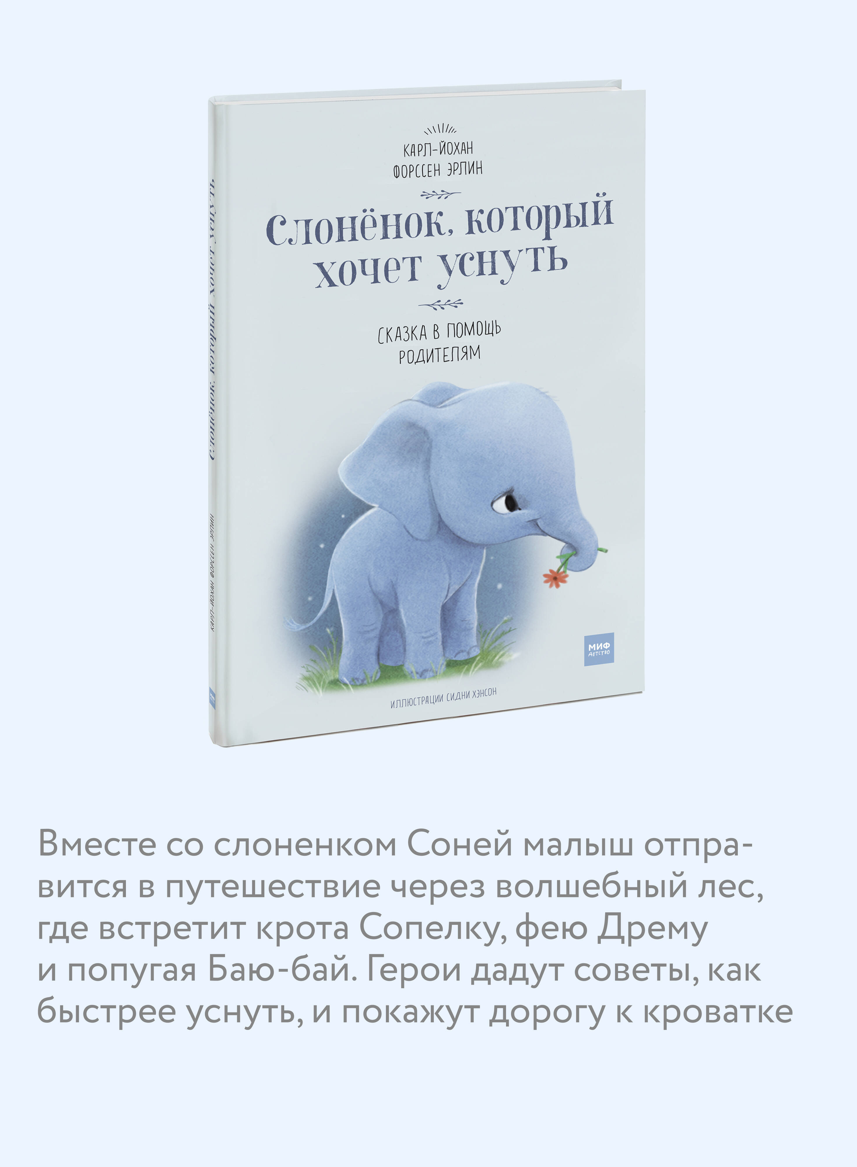 Слоненок, который хочет уснуть | The Elephant Who Wants to Sleep - Ozon image 2