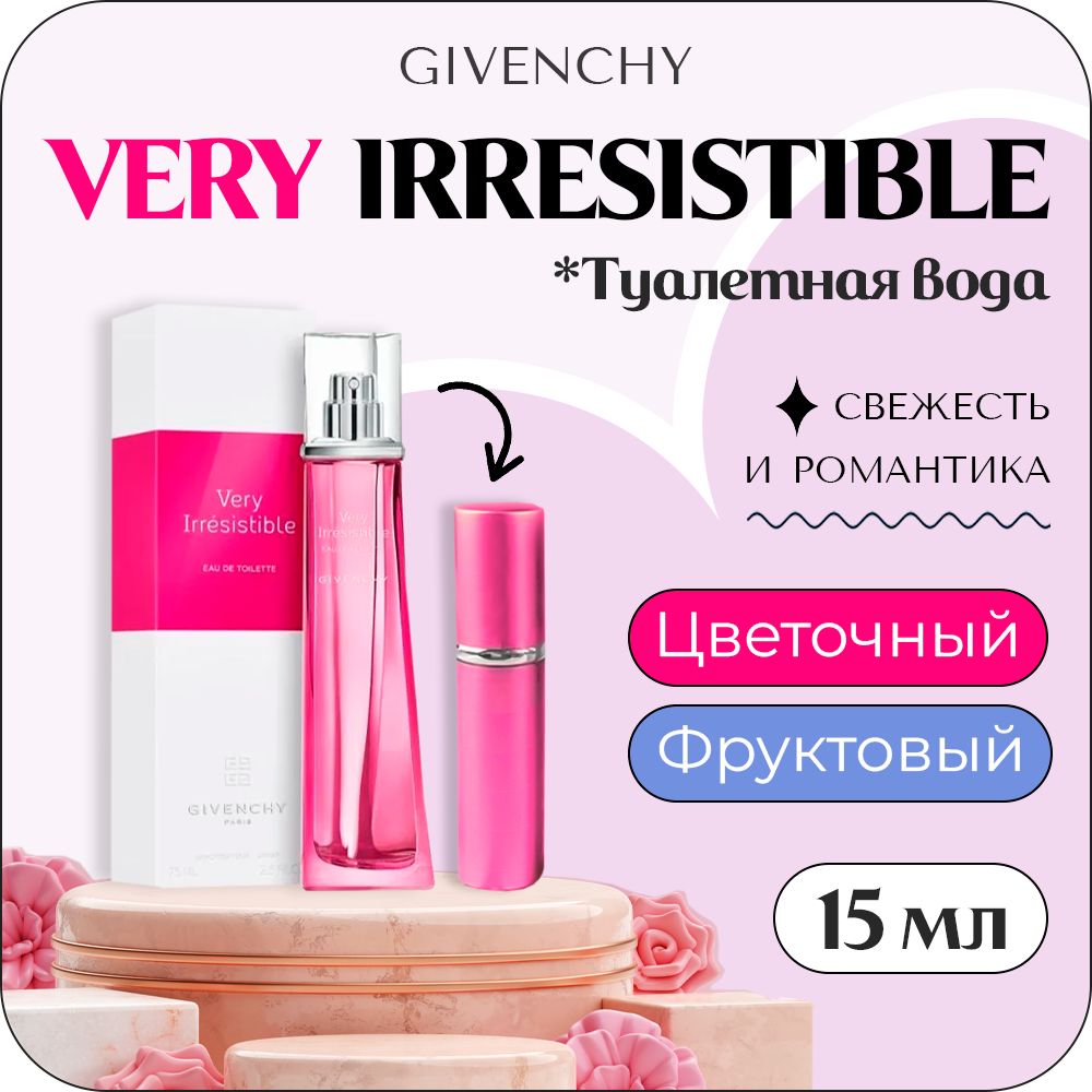 Givenchy VERY IRRESISTIBLE Туалетная вода 15 мл купить