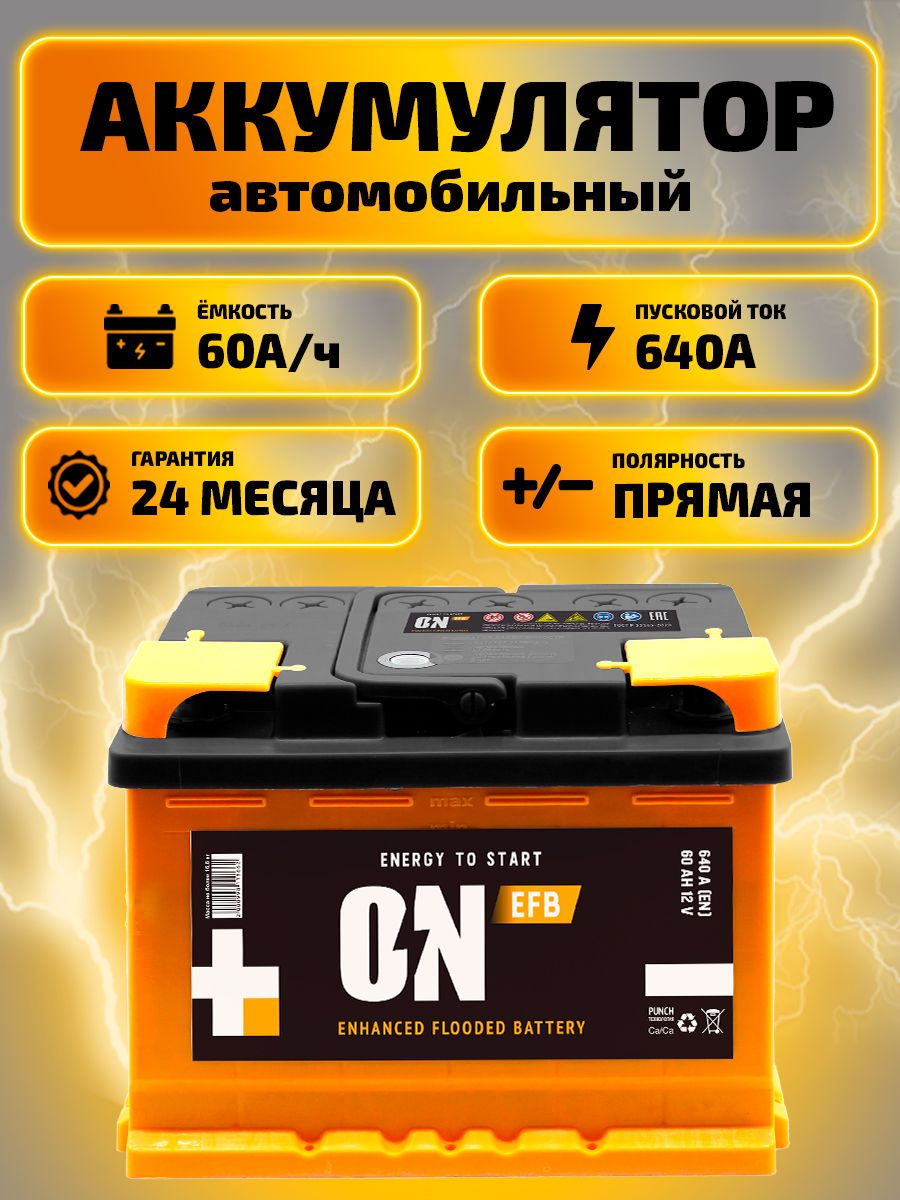 АКБ  60 "Let Energy Out" обратная полярность