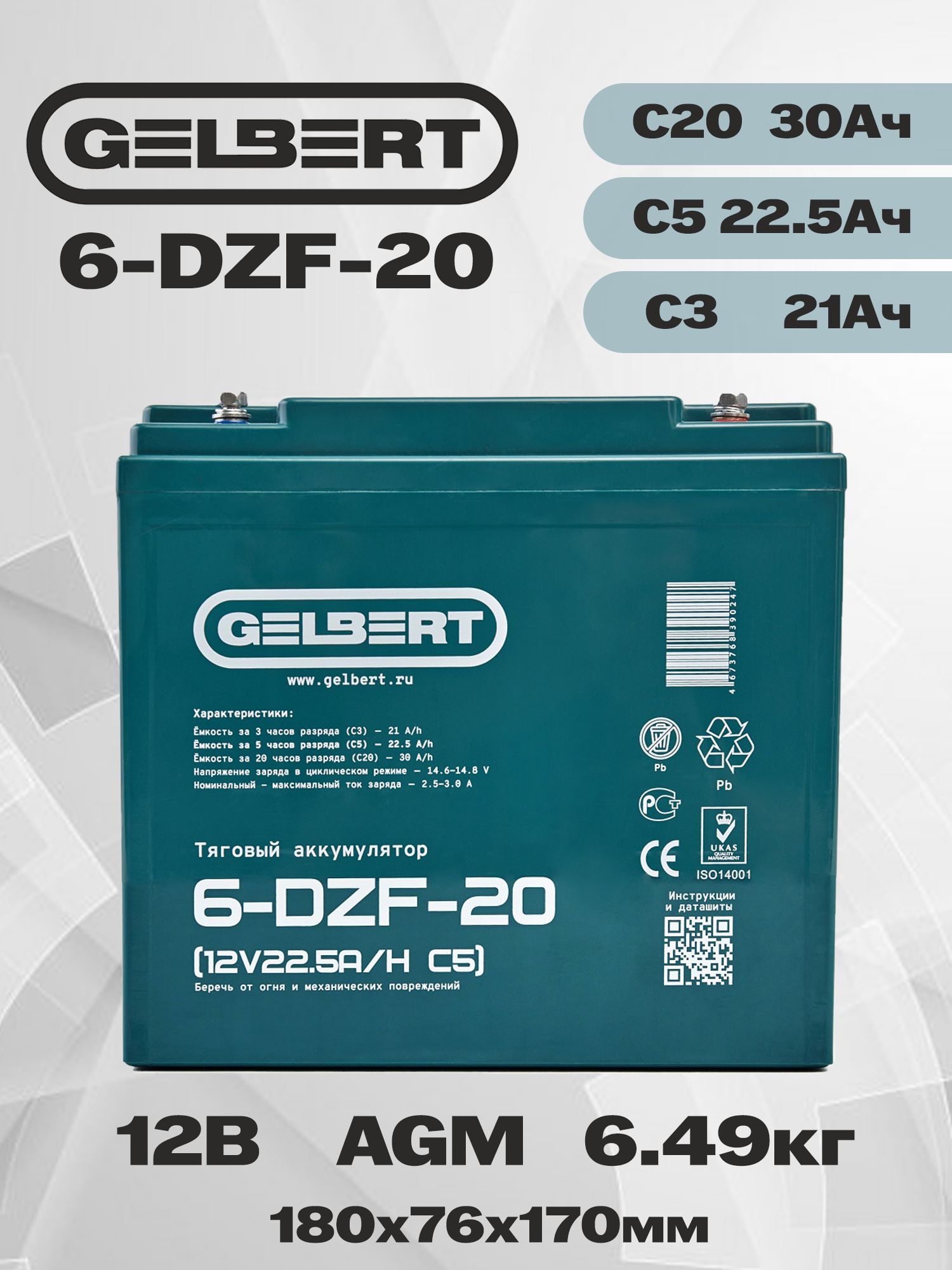 ТяговыйаккумуляторGelbert6-DZF-2012V21-30Ah