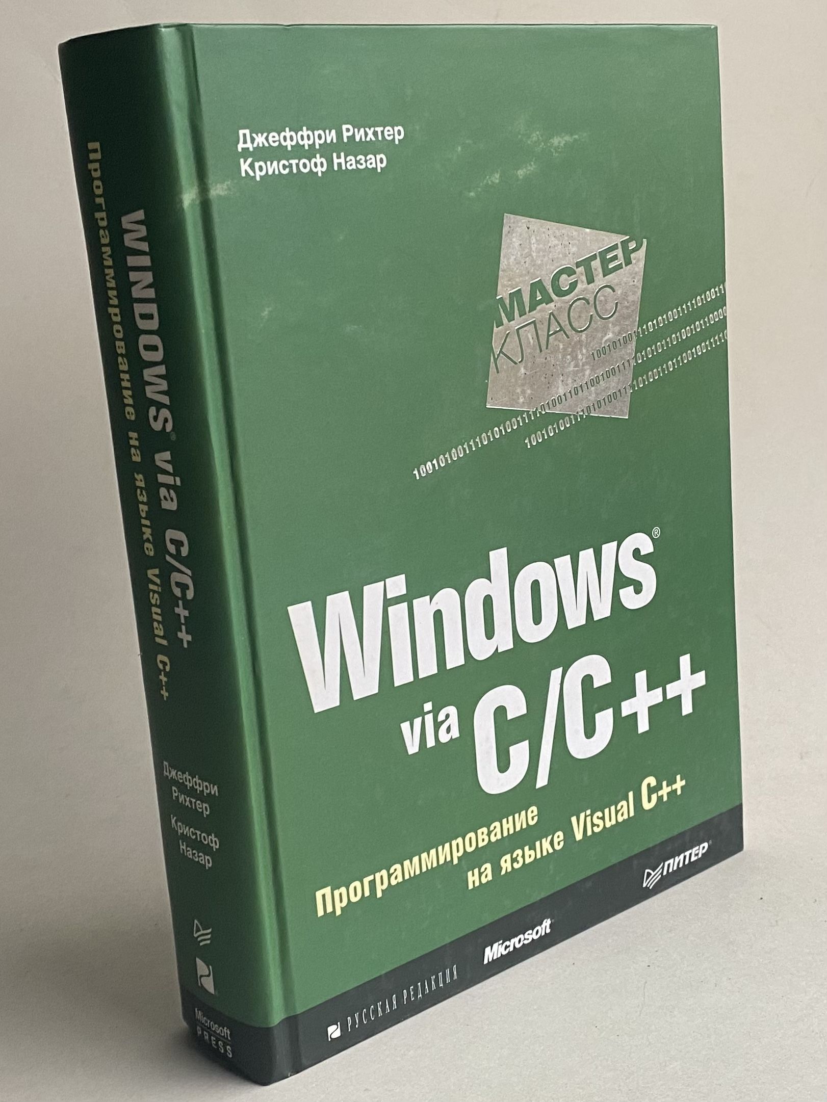 Windows via C/C++. Программирование на языке Visual C++ | Рихтер ...