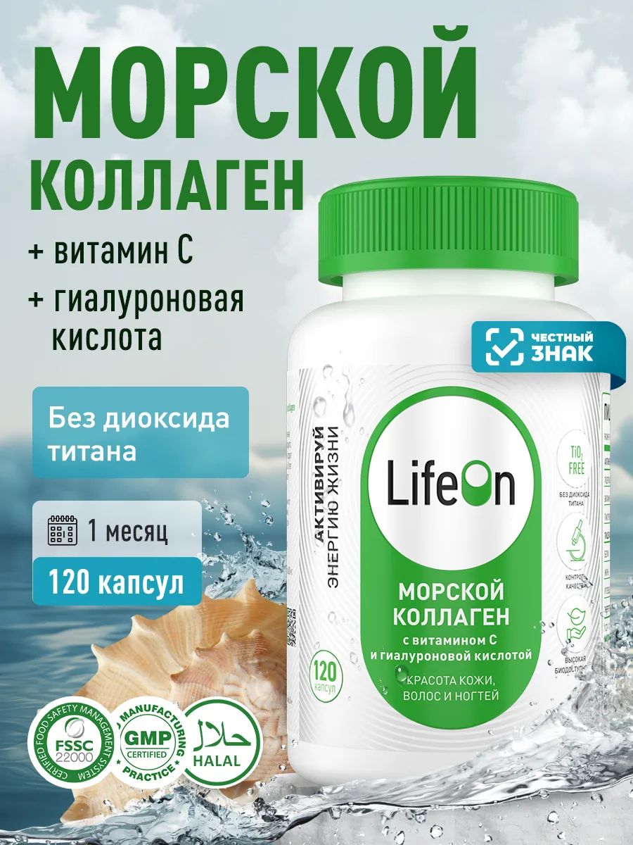 МорскойколлагенсГиалуроновойкислотойиВитаминомС,длякожи,волосисуставов,120капсул
