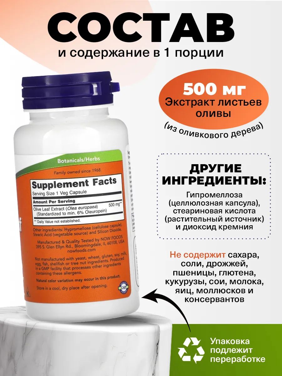 Now, OLIVE LEAF EXTRACT 500mg 60 VCAPS