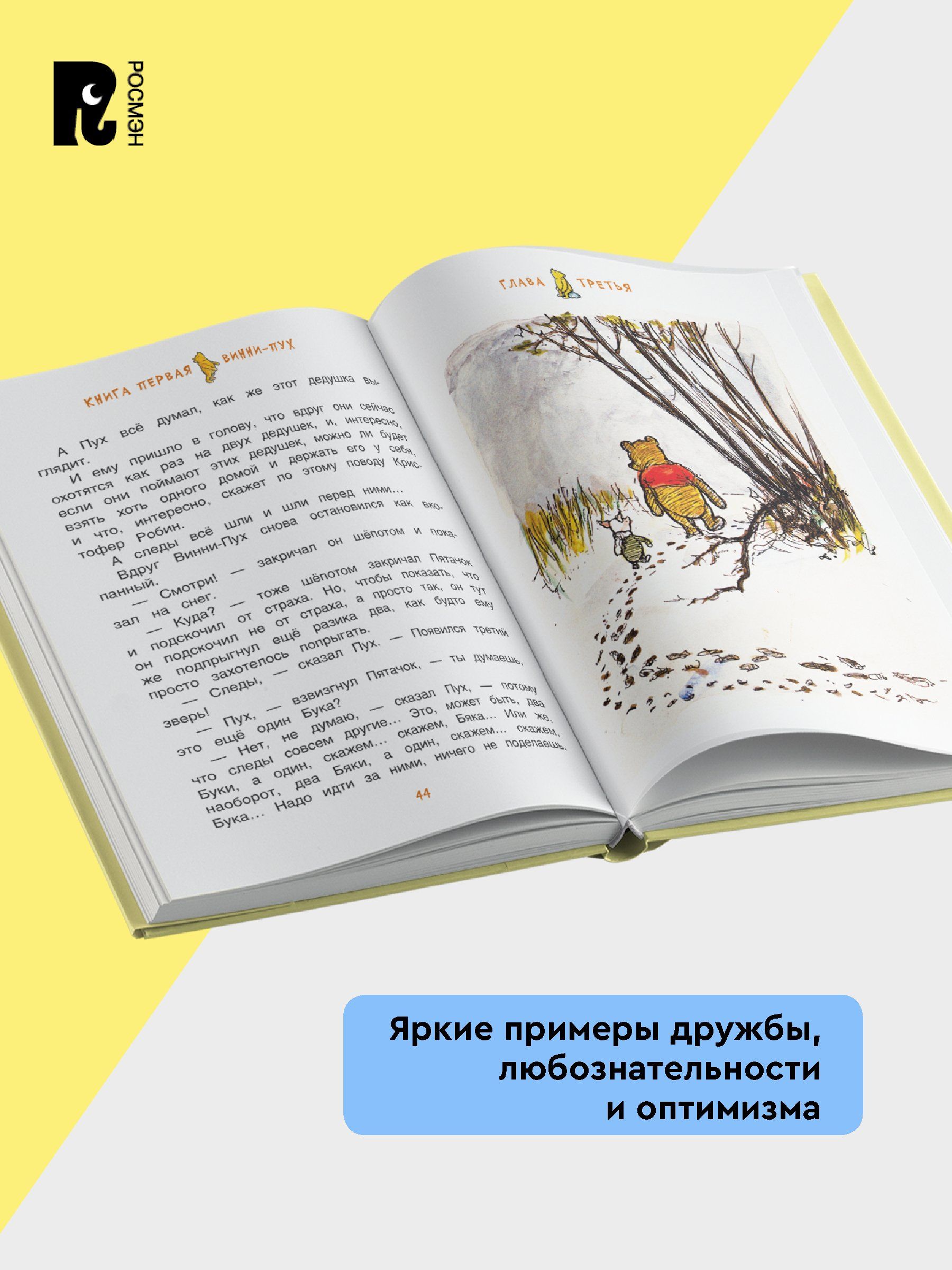 Винни-Пух и все-все-все | Winnie-the-Pooh and All-All-All - Ozon image 6