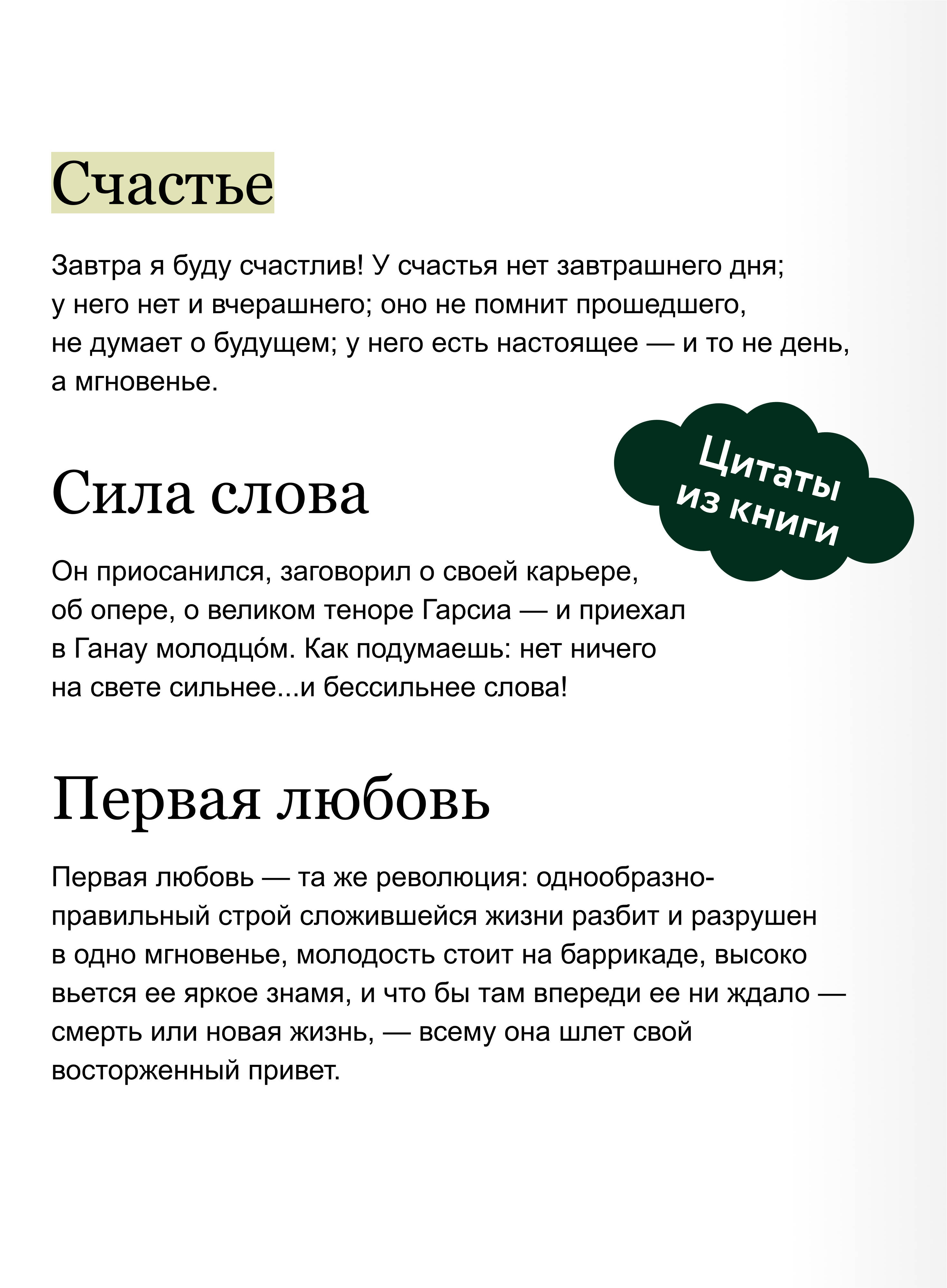 Первая любовь. Вечные истории | First Love. Eternal Stories - Ozon image 3