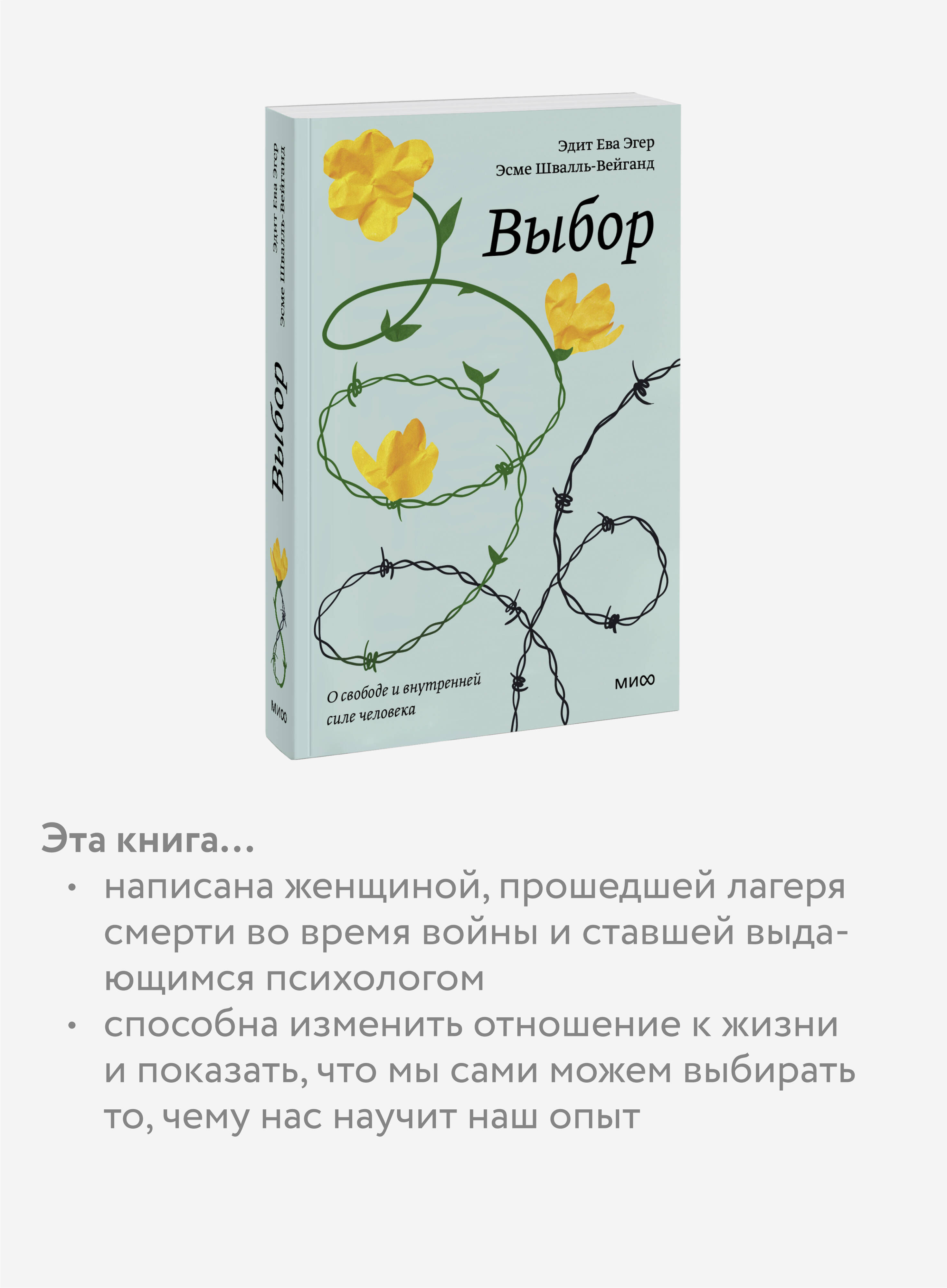 Выбор. О свободе и внутренней силе человека. Покетбук | The Choice: Freedom and Inner Strength - Ozon image 2