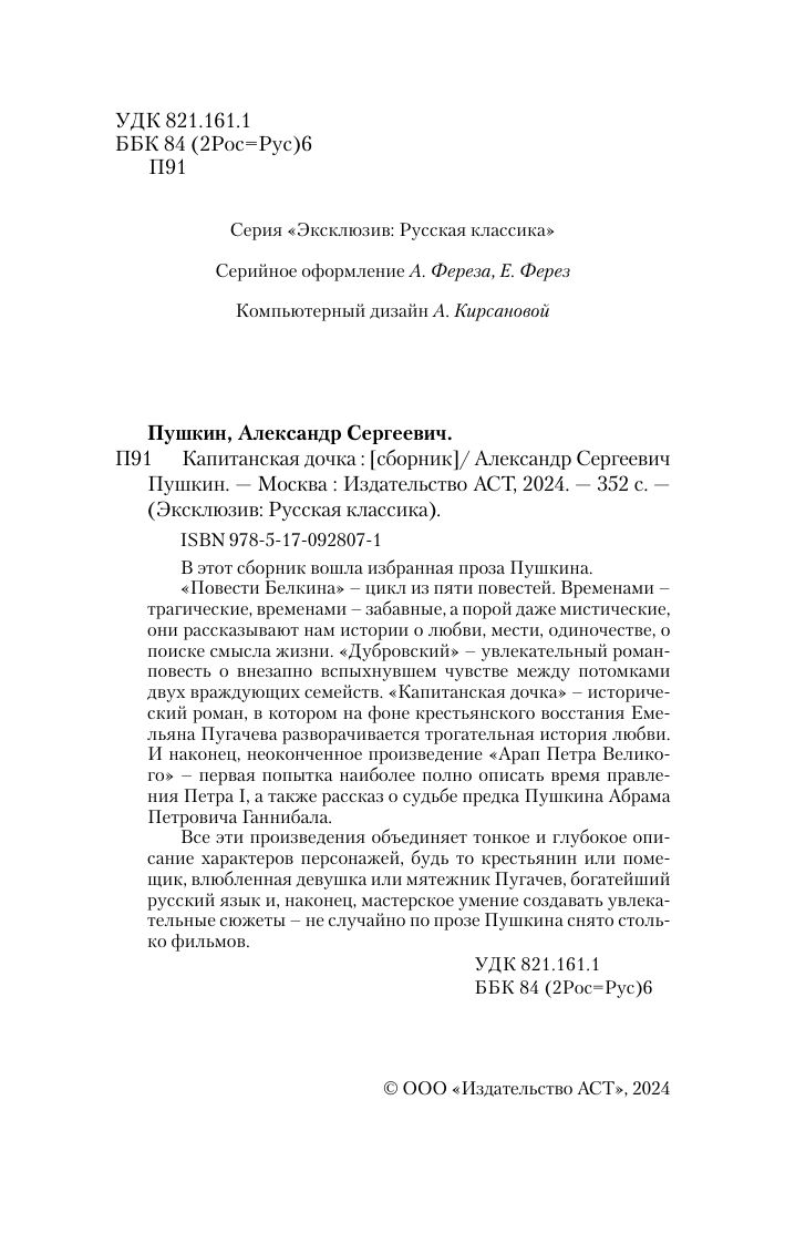 Капитанская дочка | Selected Prose: The Captain's Daughter, Dubrovsky, Tales of the Black Monk, The Moor of Peter the Great - Ozon image 5
