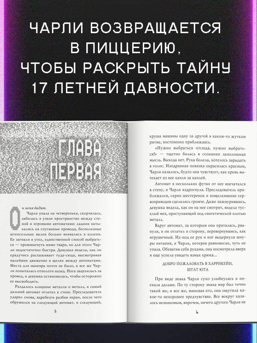 Пять ночей у Фредди. Серебряные глаза | Five Nights at Freddy's: Silver Eyes - Ozon image 1