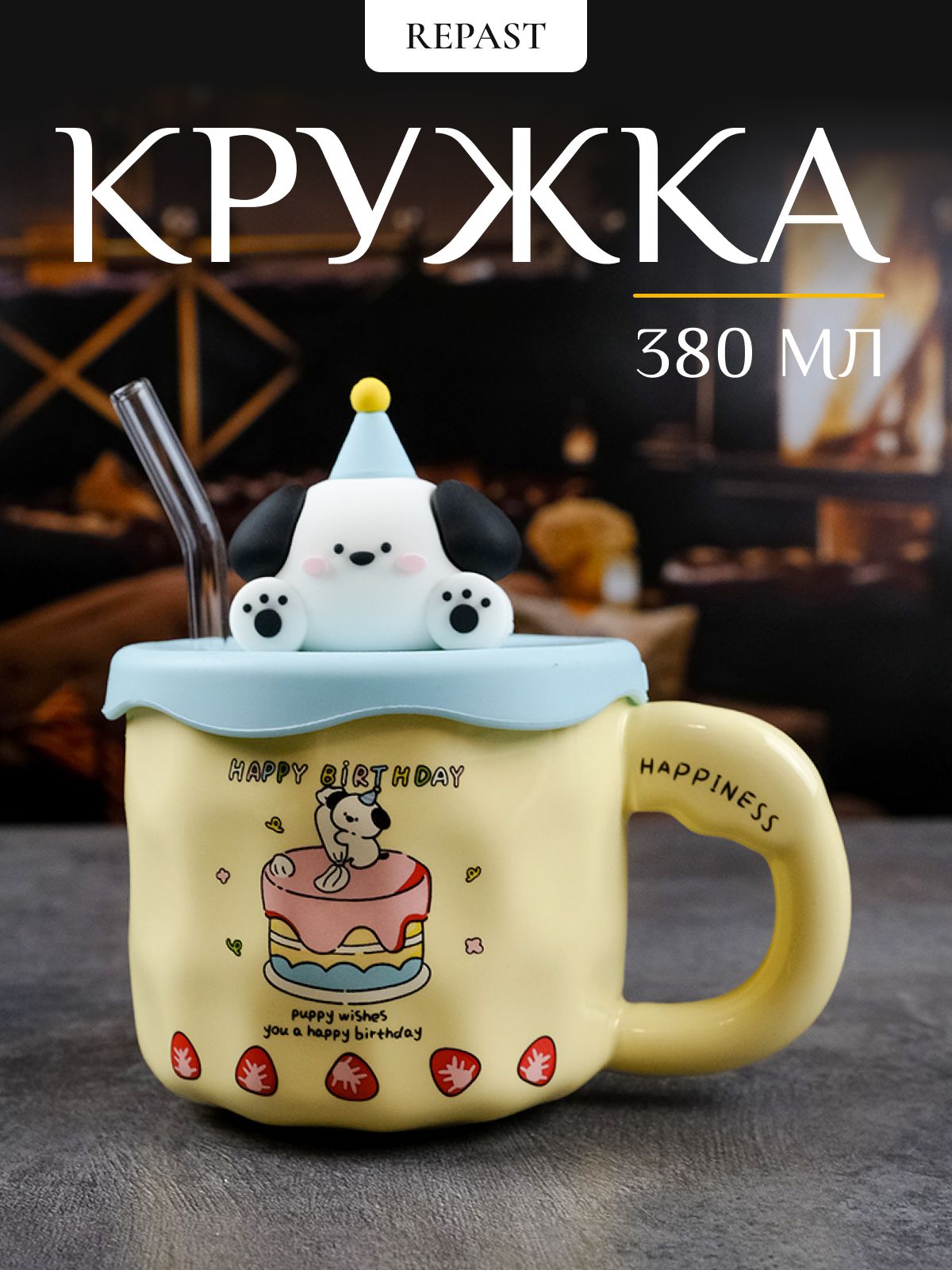 Кружка Repast, 380 мл купить c доставкой на OZON по низкой цене ...