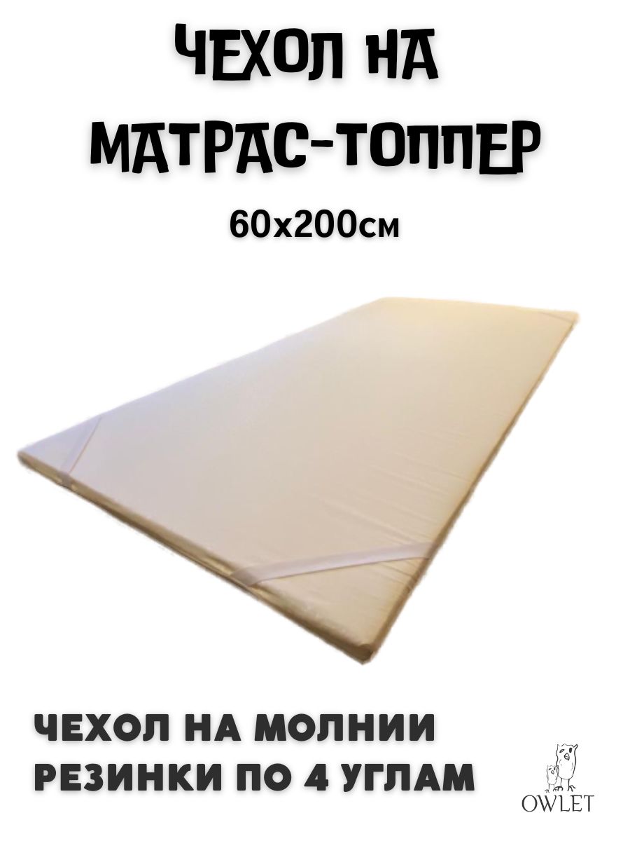 Чехол на топпер 5 см