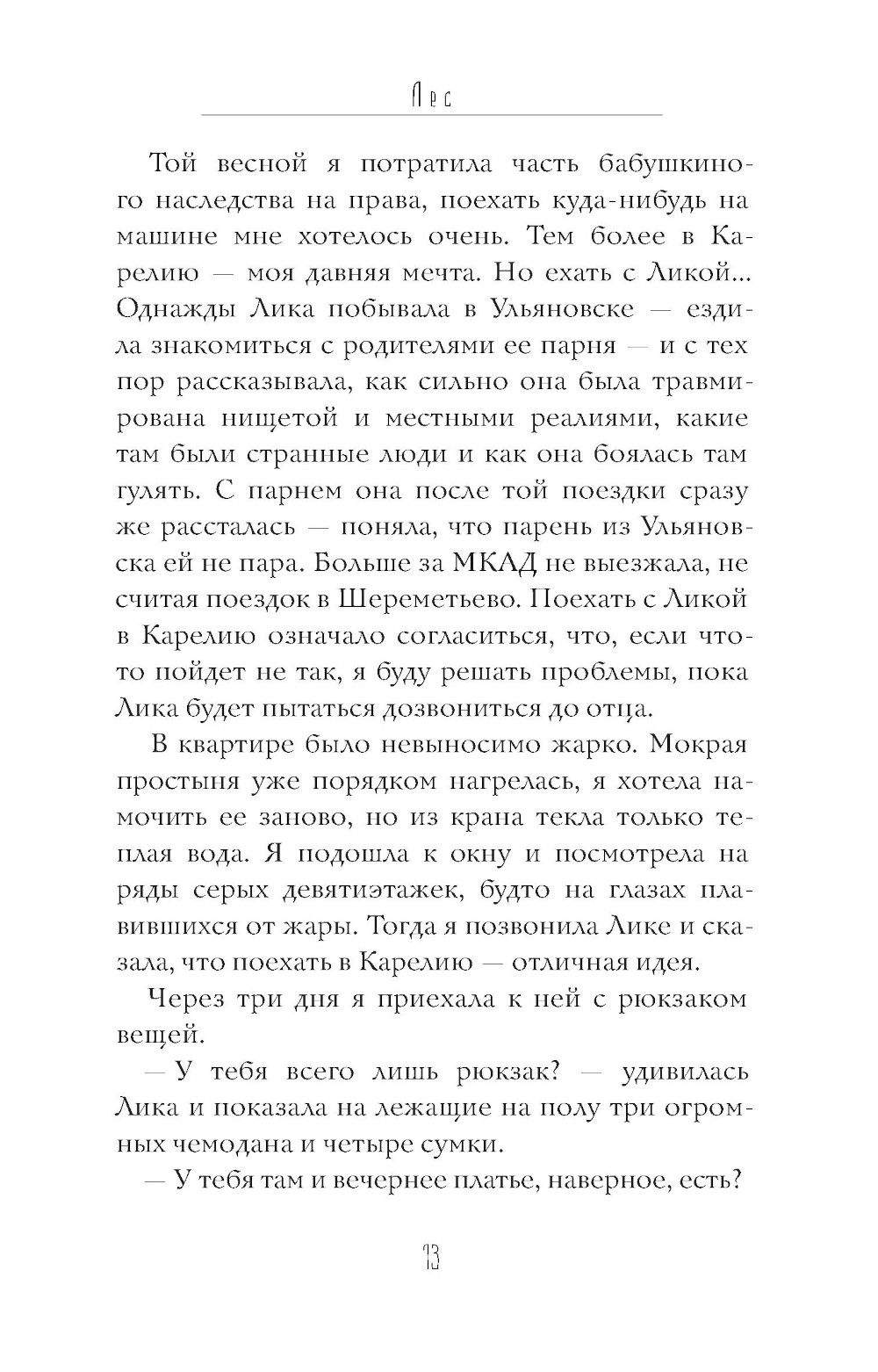 Лес | The Forest - Ozon image 2