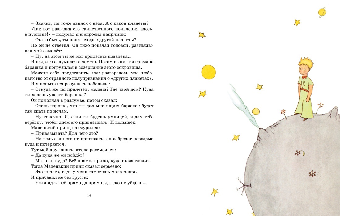 Маленький принц | The Little Prince - Ozon image 2