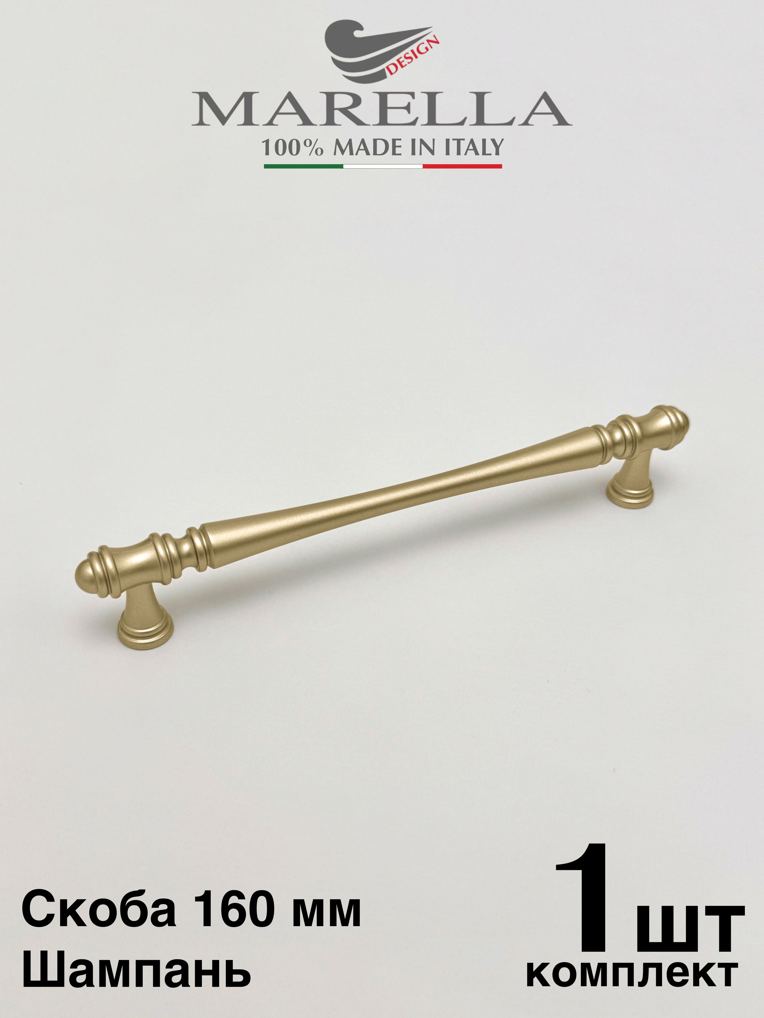 РучкамебельнаяРейлинг/СкобаMarellaColumnaeИталияШампань160мм