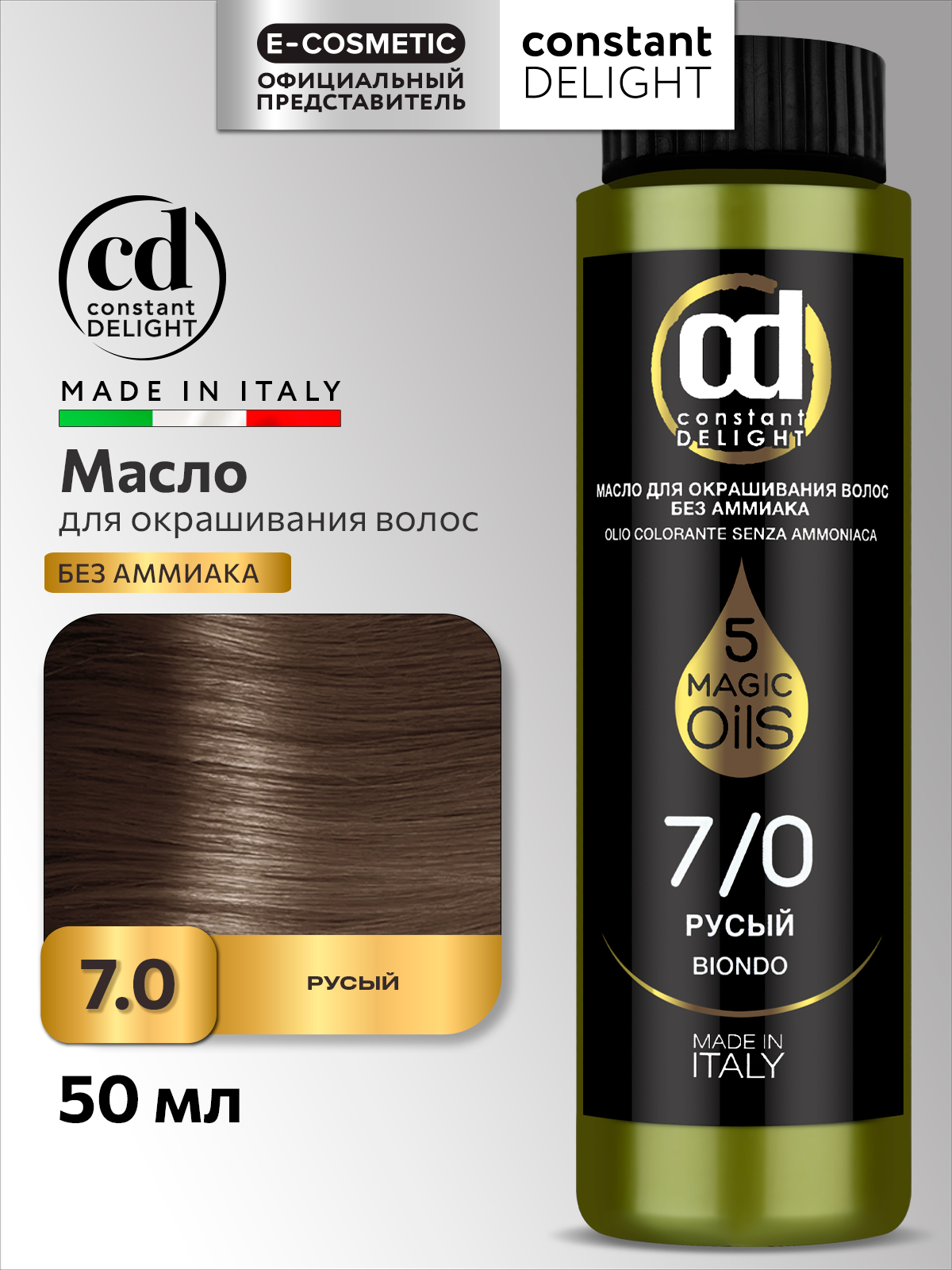 CONSTANTDELIGHTКраскадляволосMAGIC5OILS7/0русый50мл