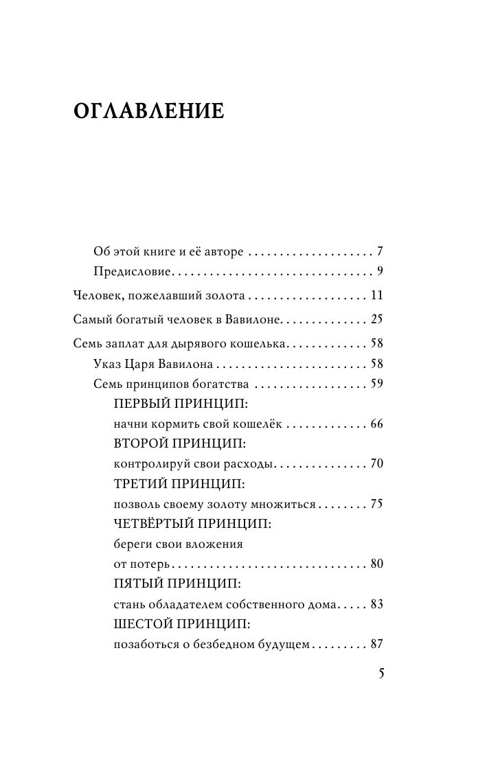 Самый богатый человек в Вавилоне | The Richest Man in Babylon - Ozon image 7